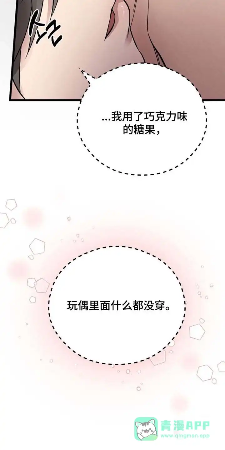 《哈尼熊》第85话 第21页