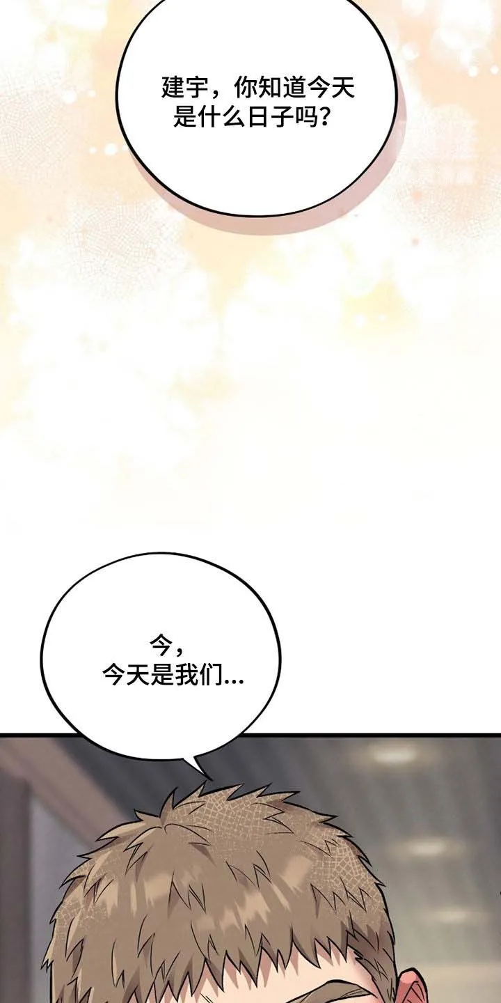 《哈尼熊》第85话 第14页