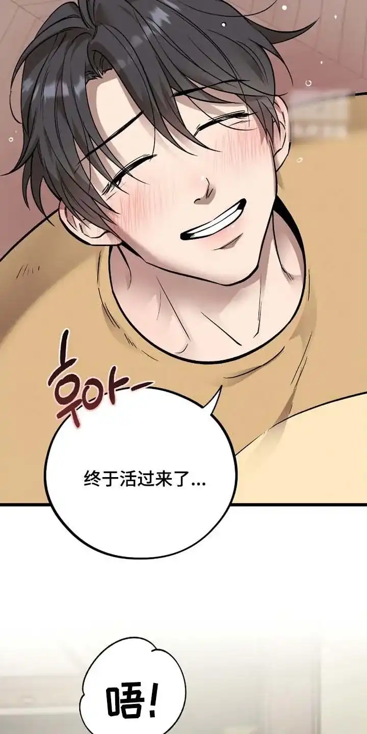 《哈尼熊》第85话 第8页