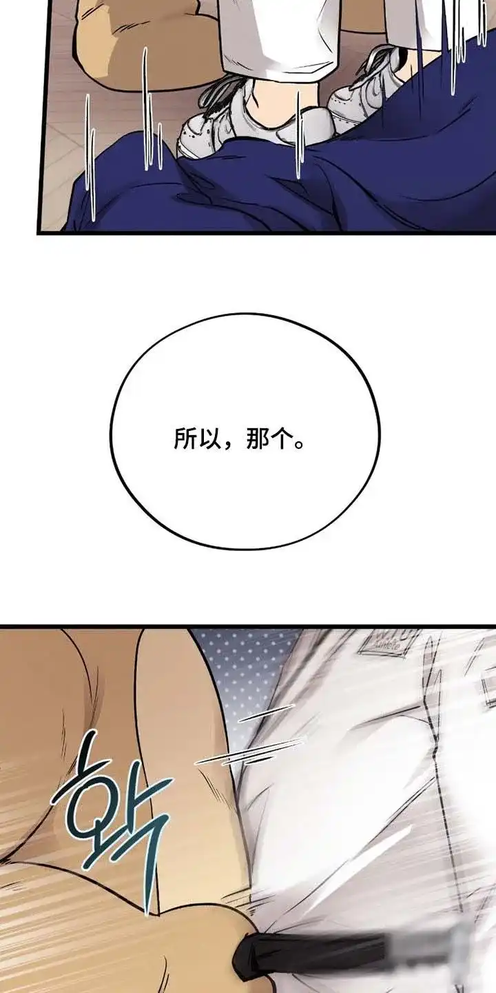 《哈尼熊》第85话 第18页