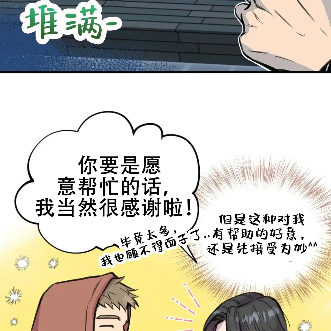 《哈尼熊》第9话 第54页