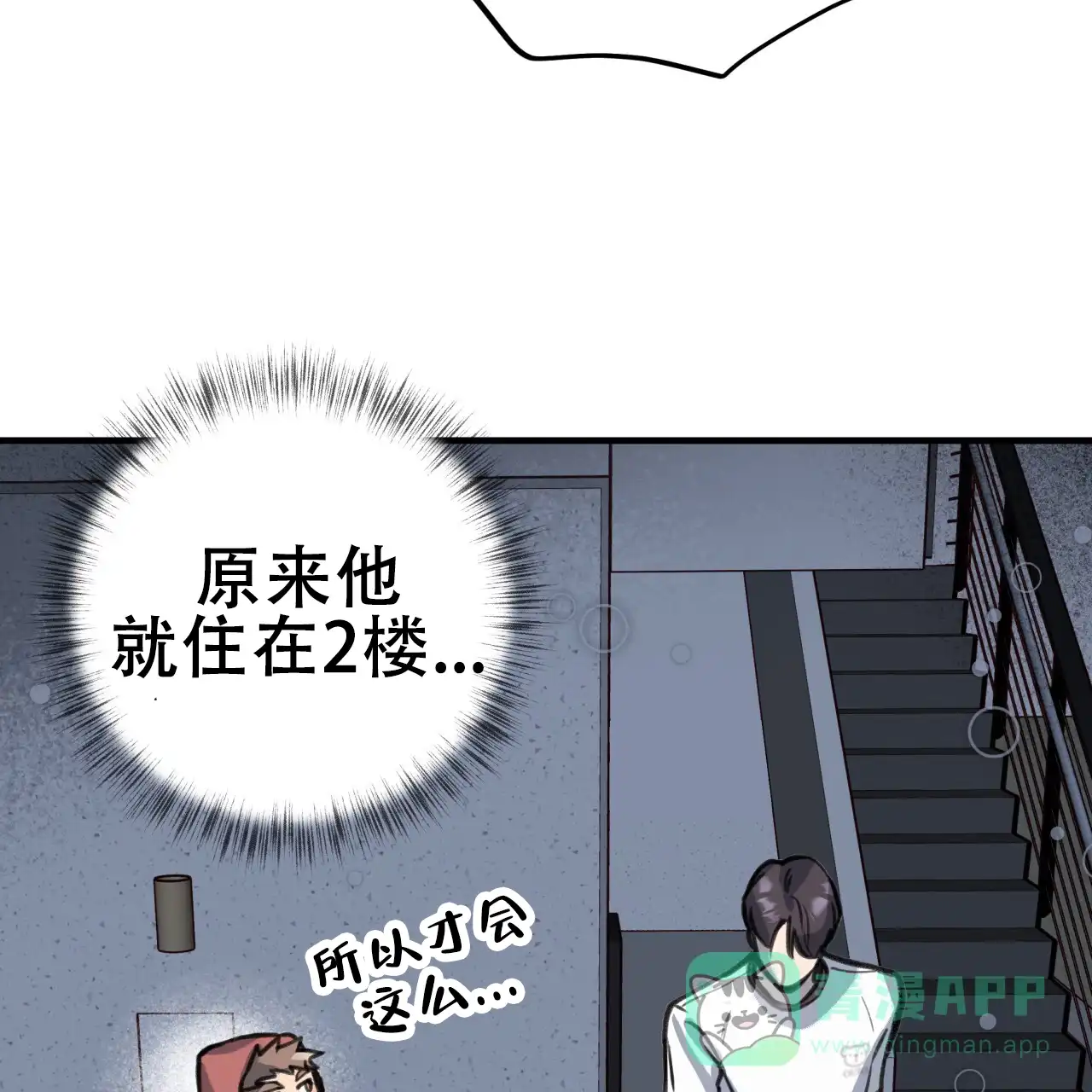 《哈尼熊》第9话 第16页
