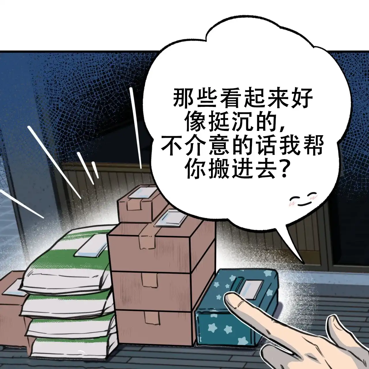 《哈尼熊》第9话 第53页