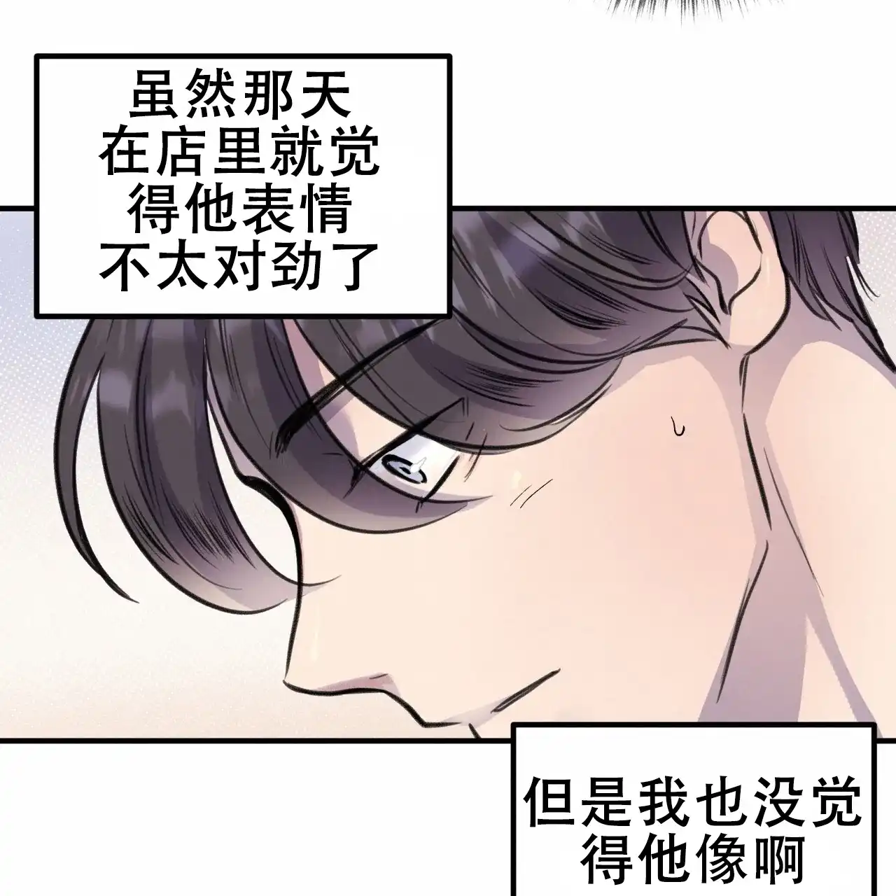 《哈尼熊》第9话 第38页