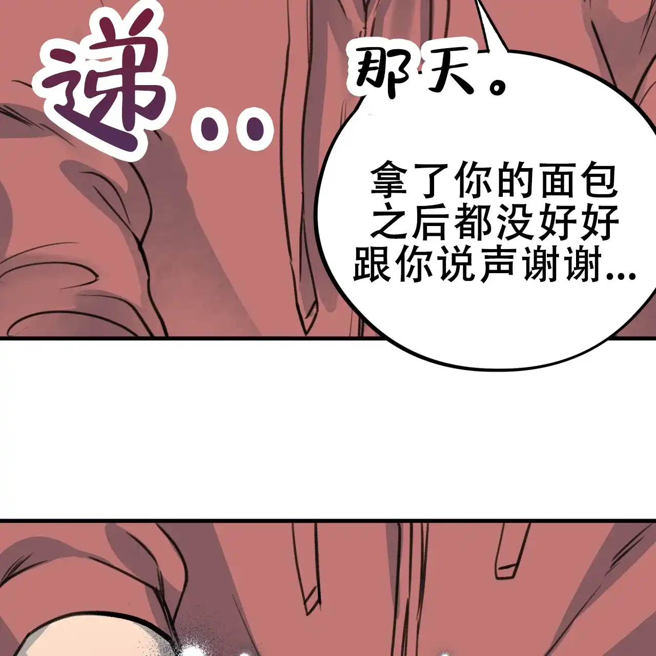 《哈尼熊》第9话 第32页