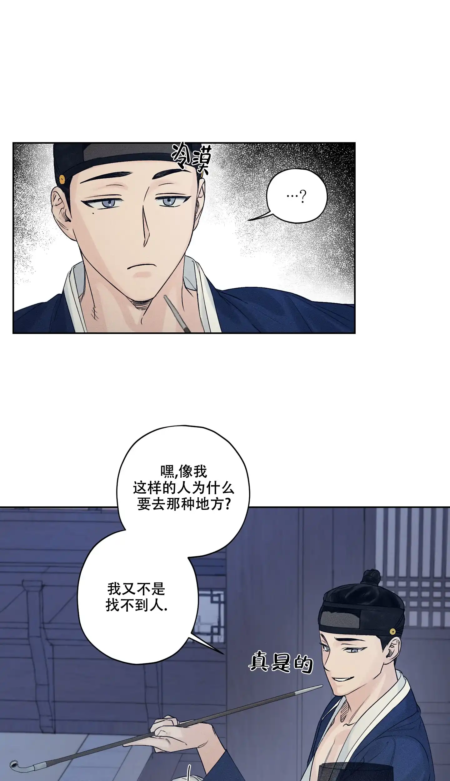 《汉阳工坊》第1话 第24页