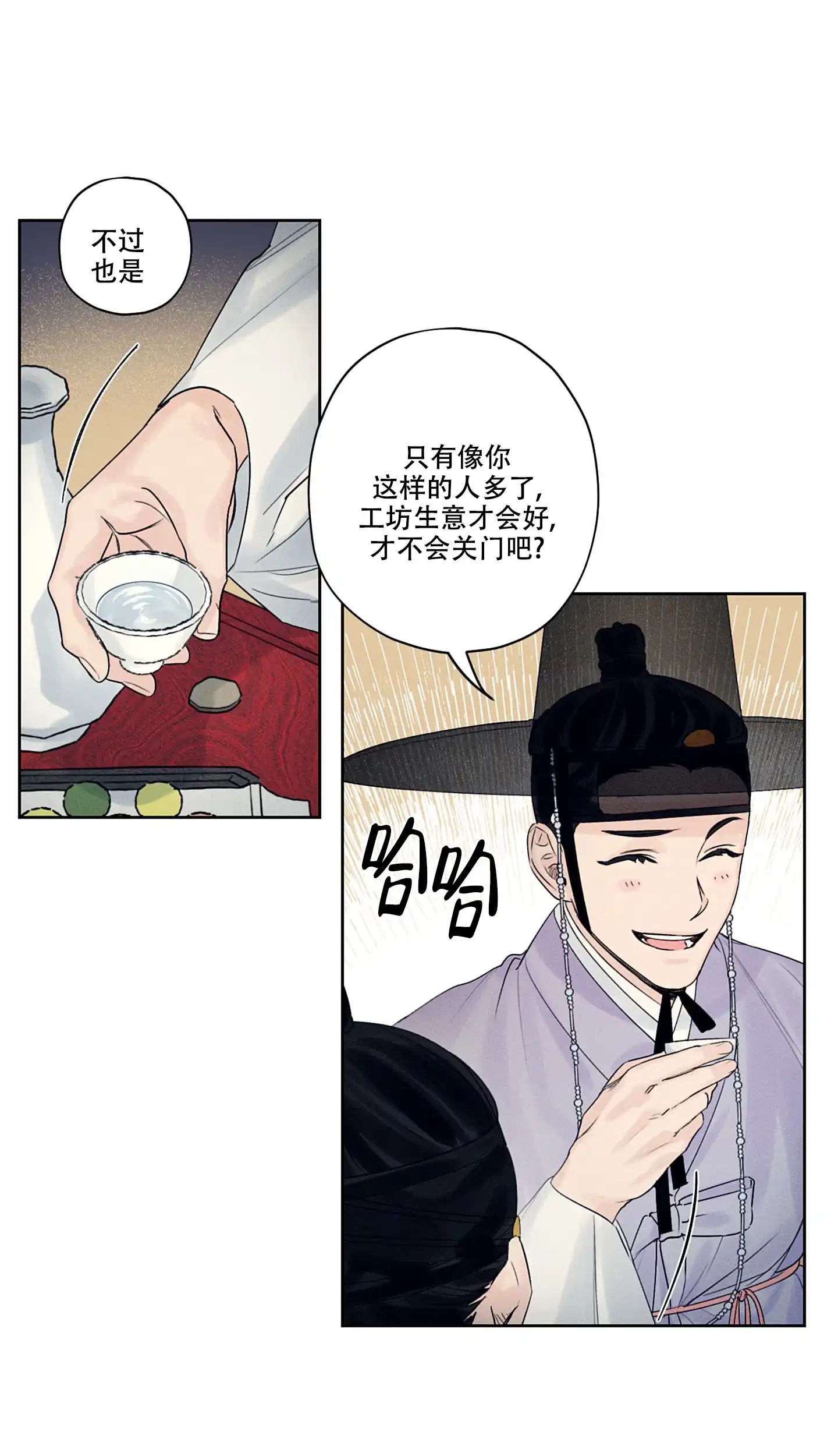 《汉阳工坊》第1话 第23页