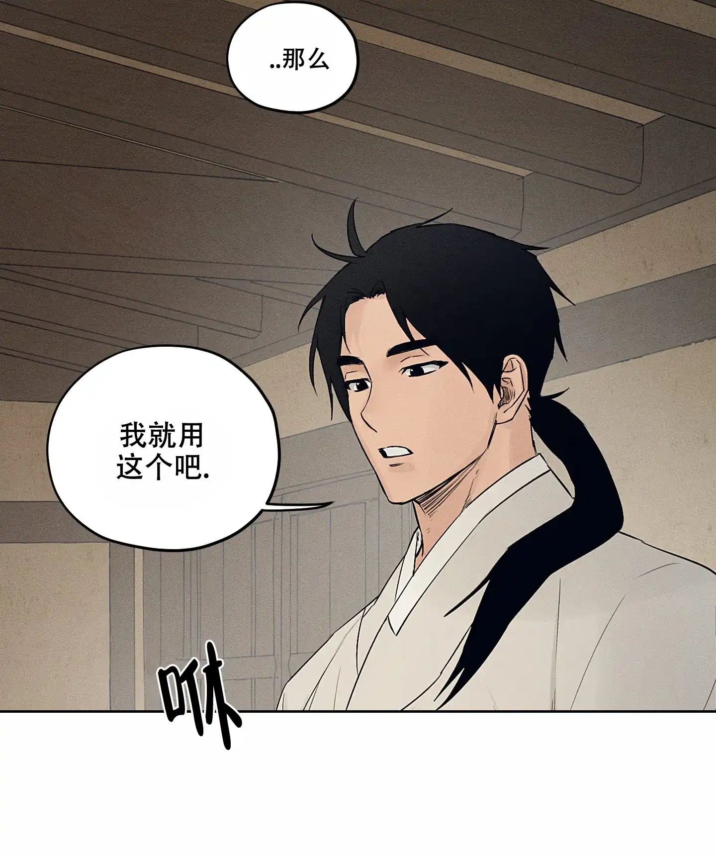 《汉阳工坊》第11话 第28页