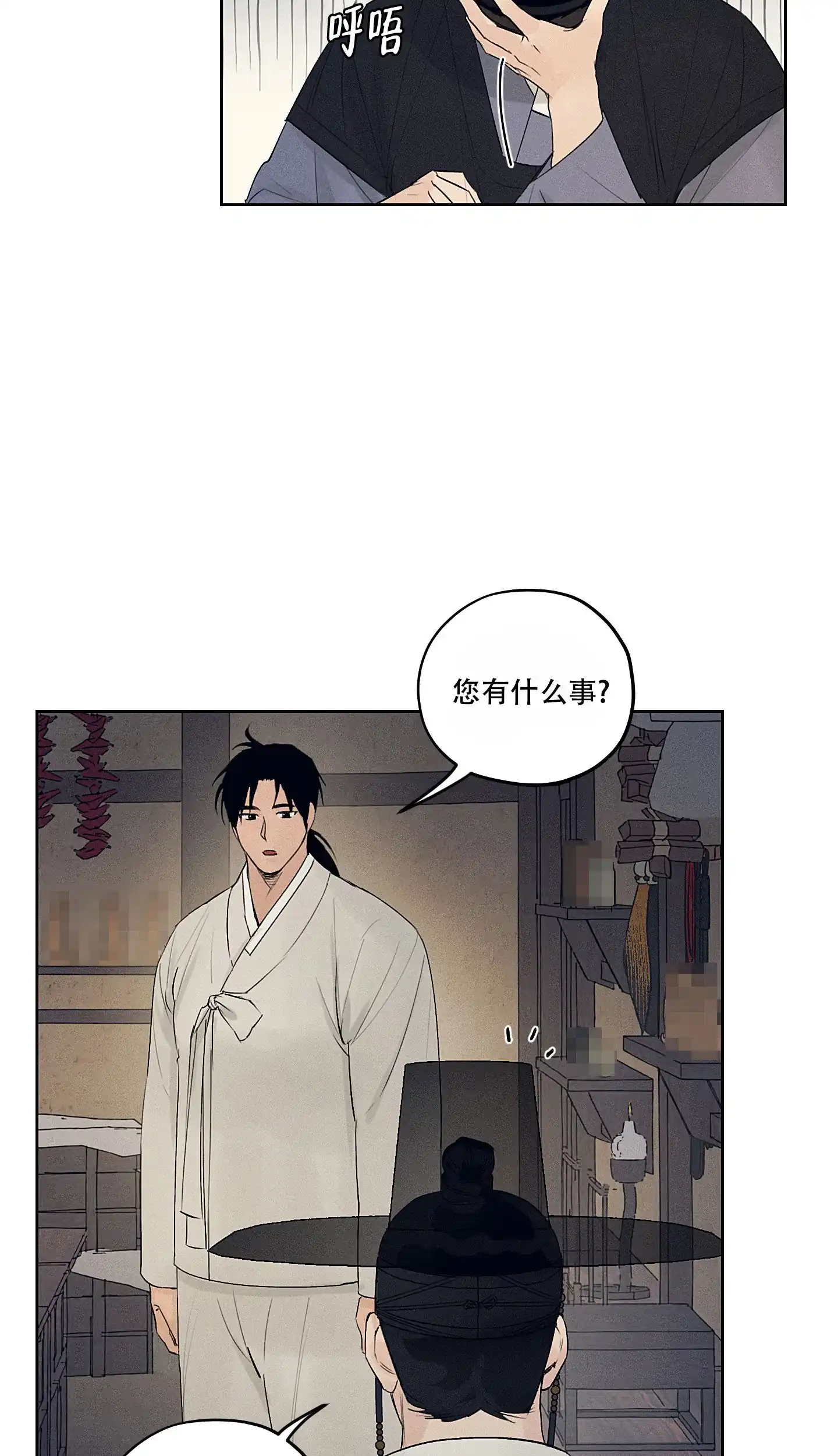 《汉阳工坊》第12话 第20页