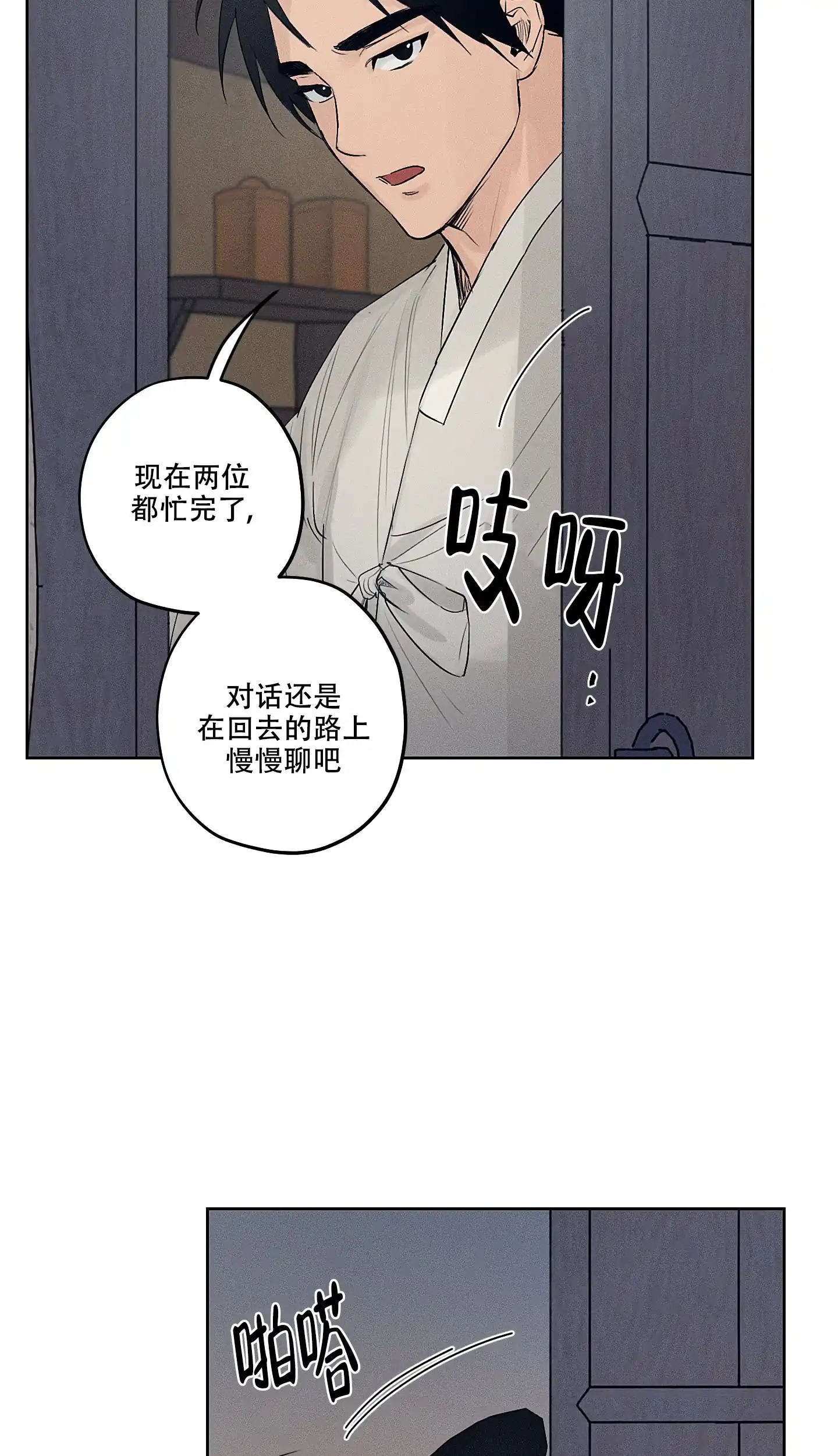 《汉阳工坊》第12话 第29页