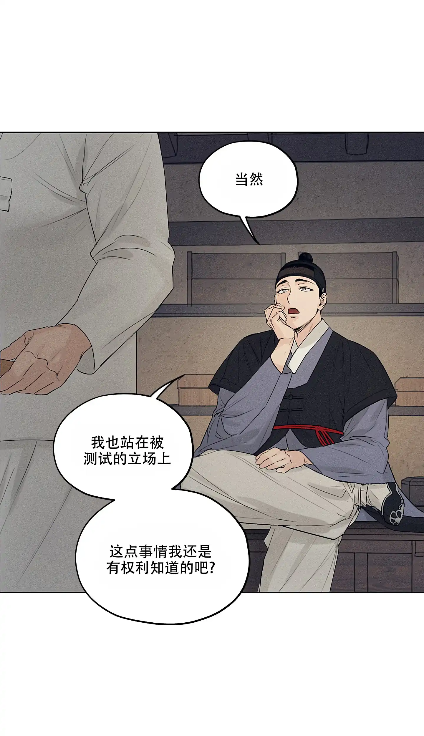 《汉阳工坊》第12话 第5页