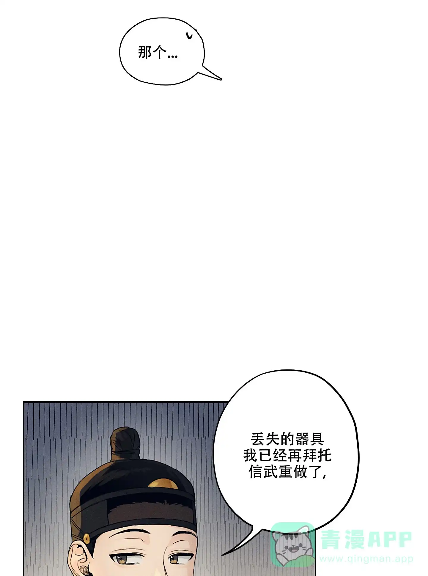 《汉阳工坊》第13话 第26页