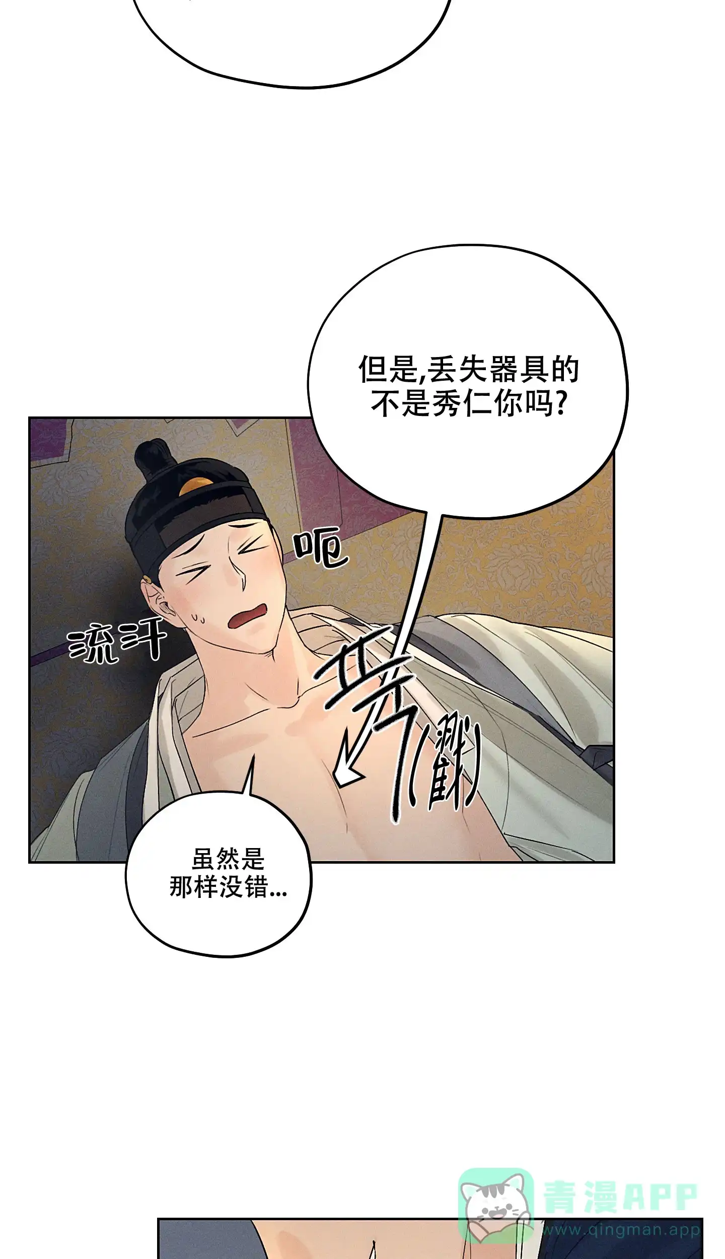 《汉阳工坊》第13话 第31页