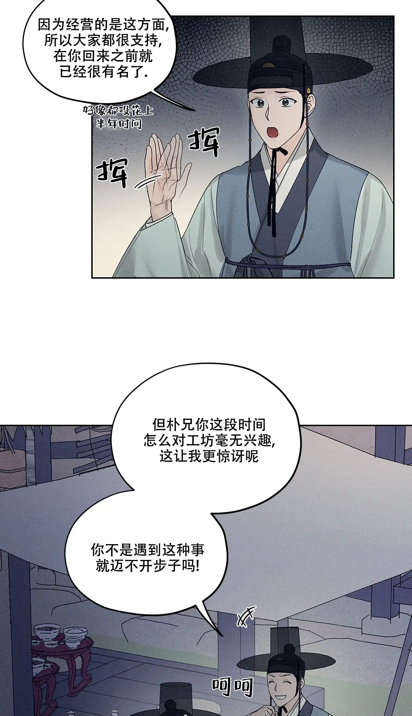 《汉阳工坊》第13话 第8页