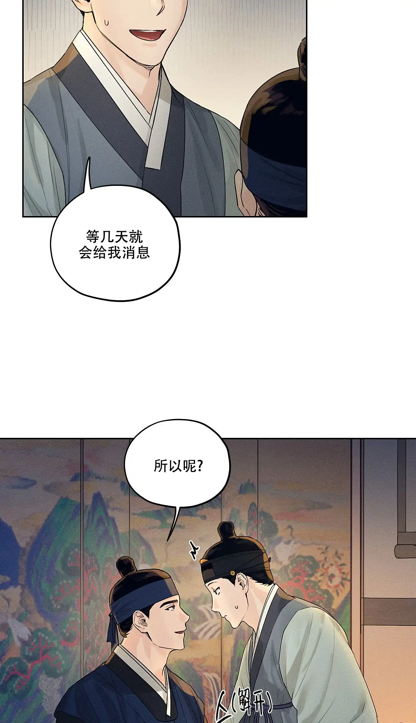 《汉阳工坊》第13话 第27页