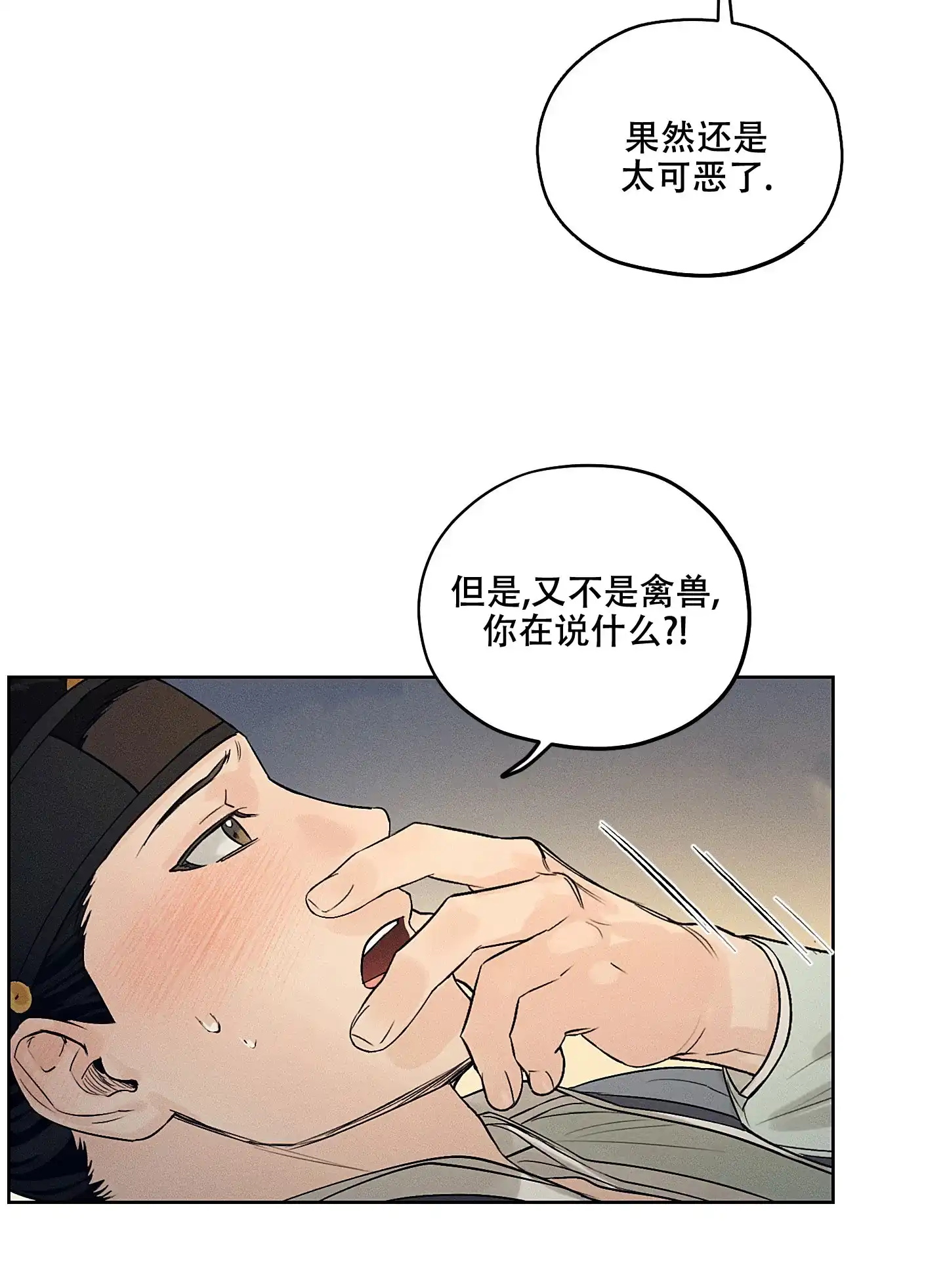 《汉阳工坊》第14话 第10页