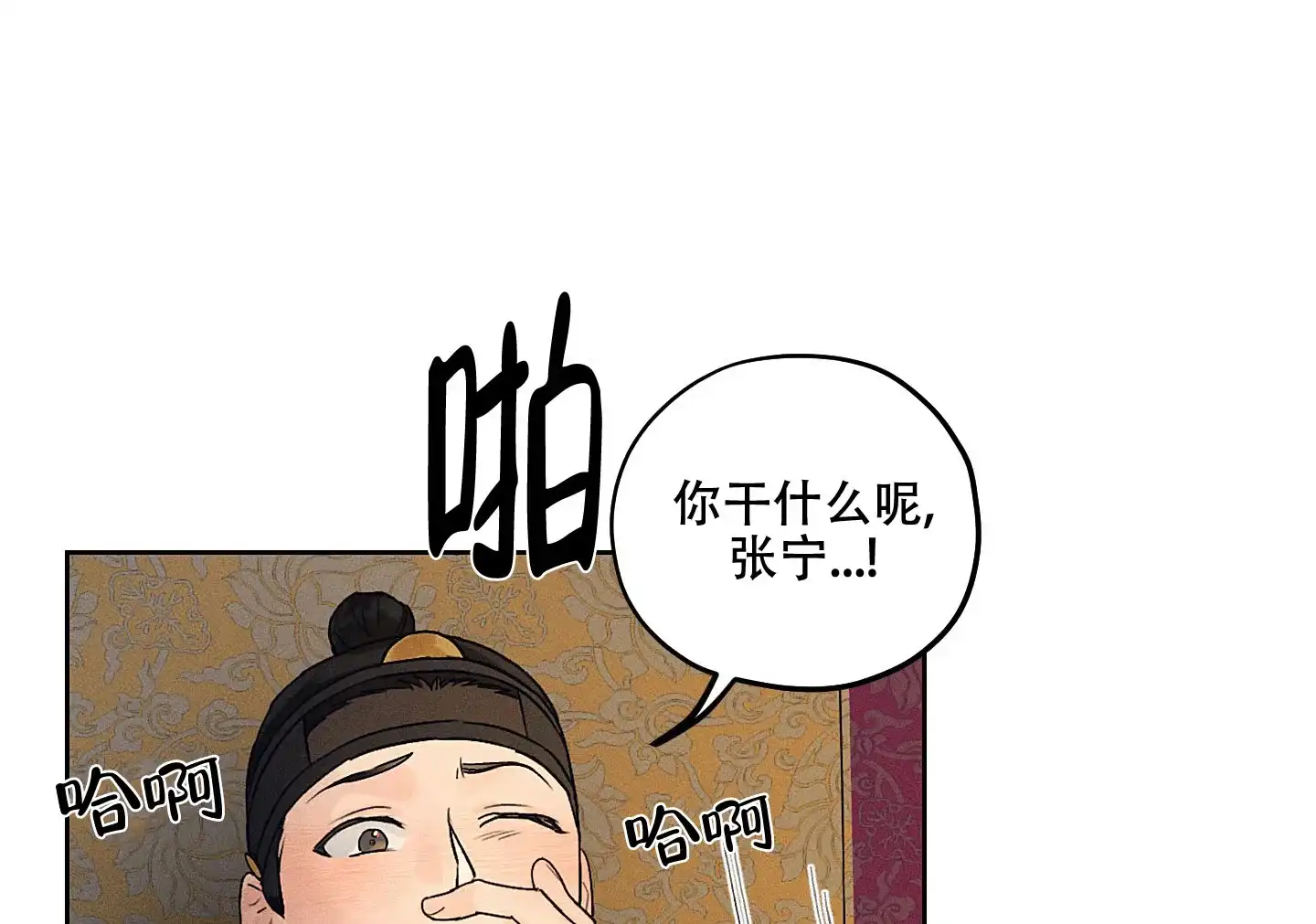 《汉阳工坊》第14话 第8页