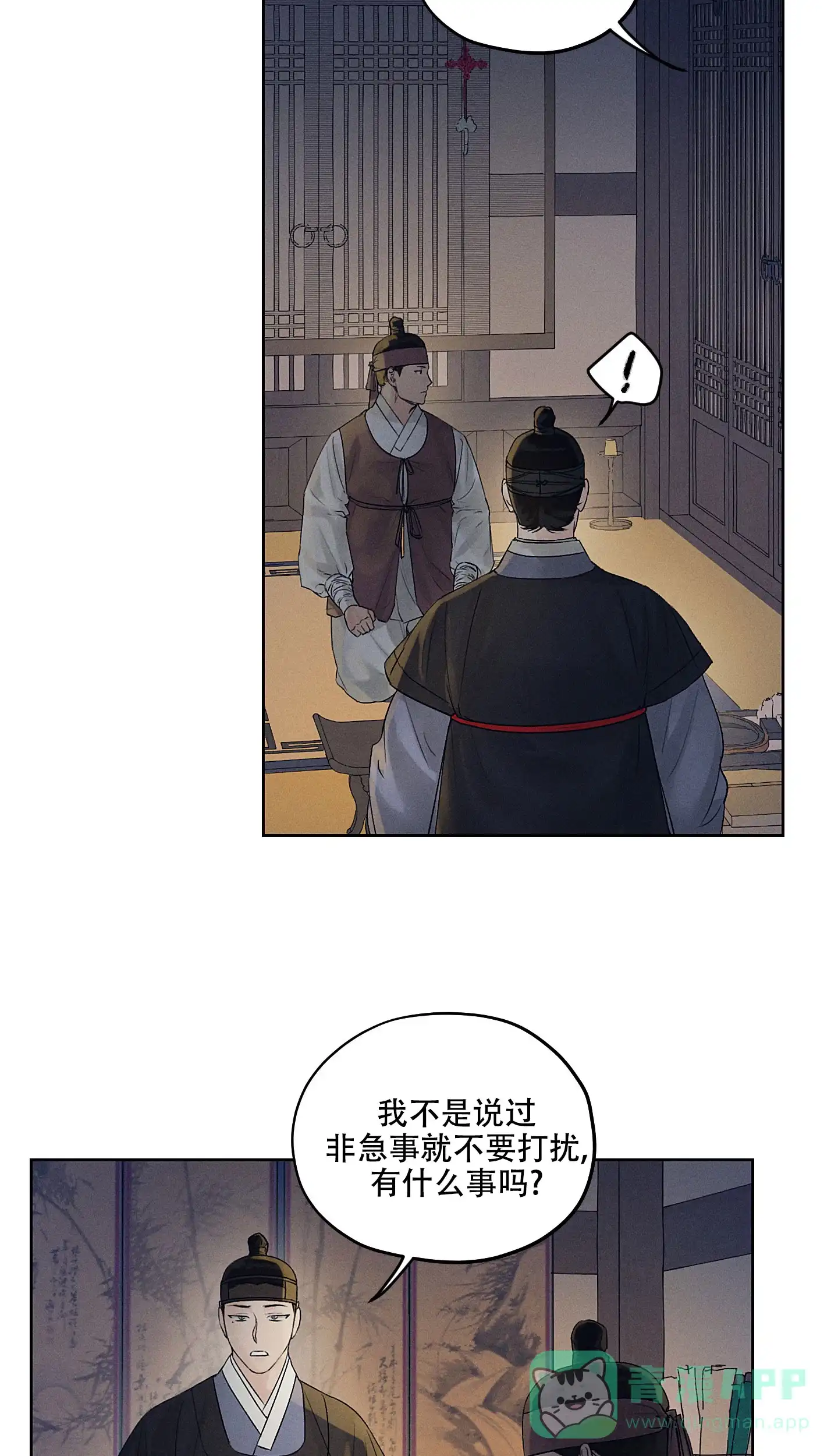 《汉阳工坊》第14话 第21页
