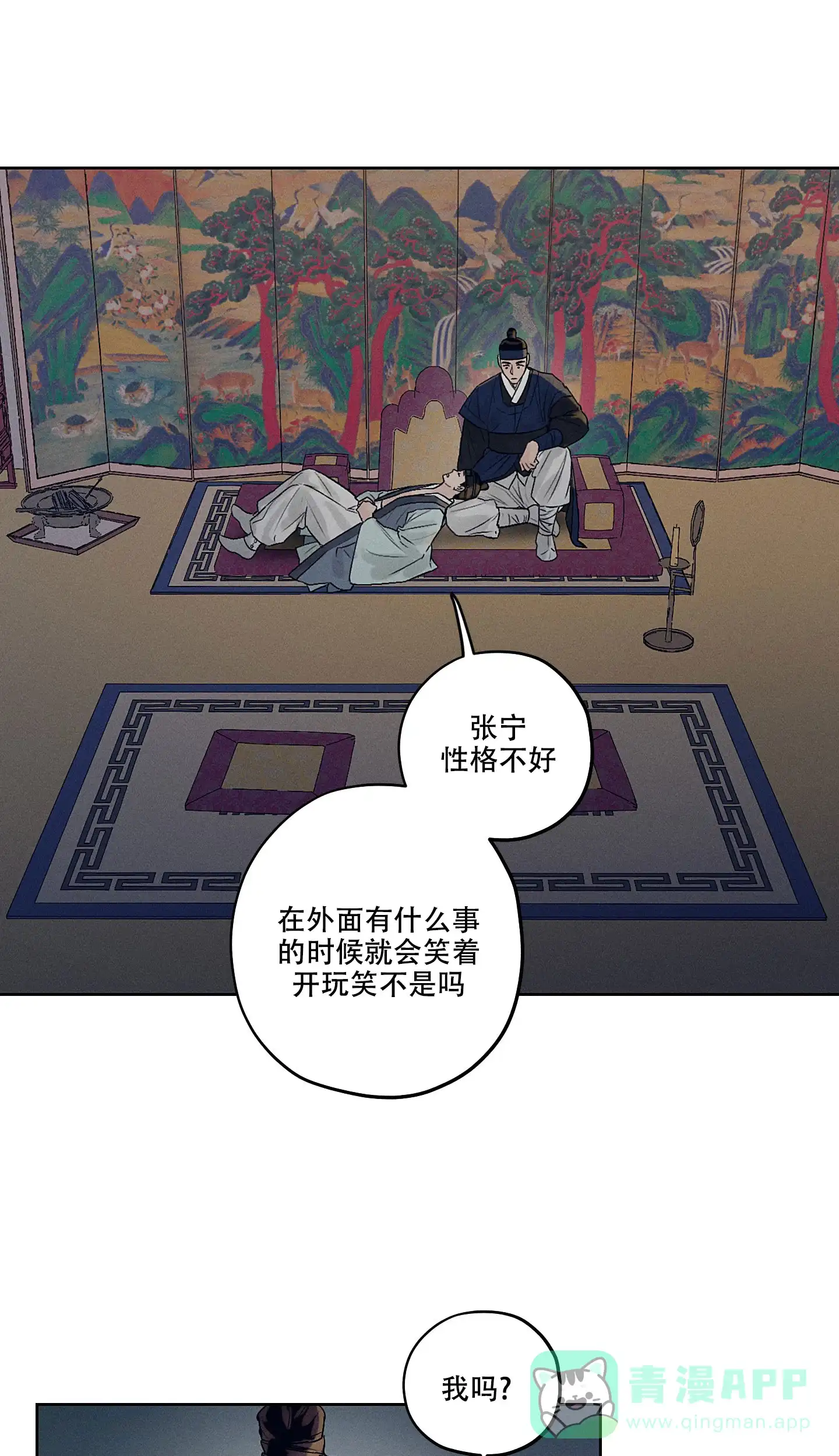 《汉阳工坊》第15话 第26页