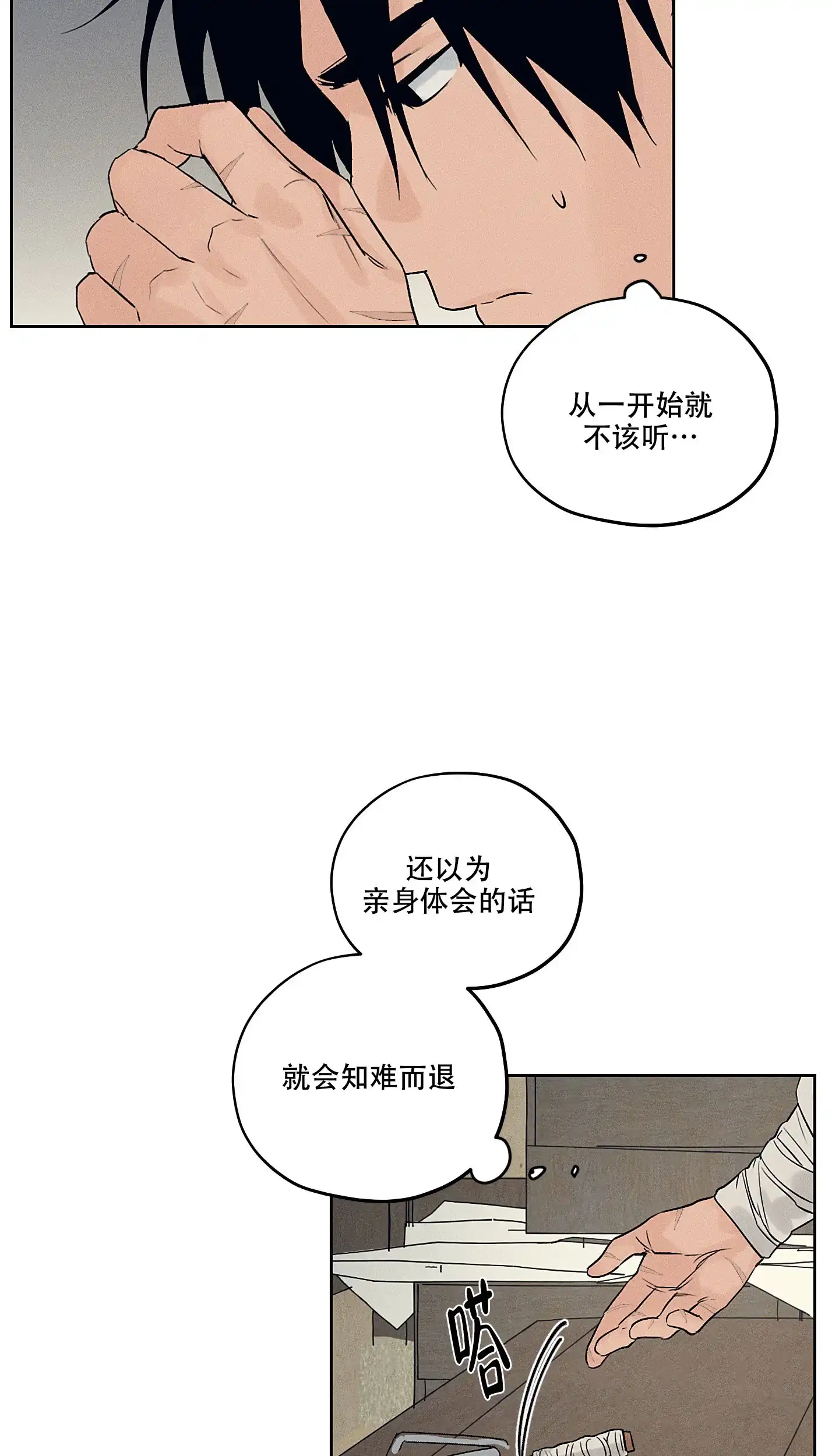 《汉阳工坊》第16话 第10页