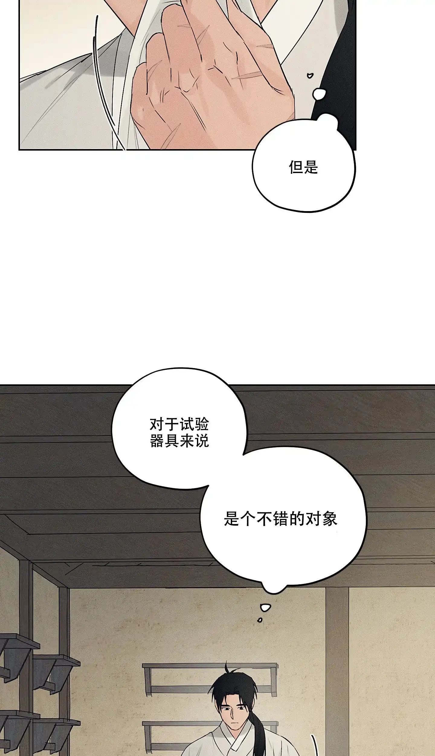 《汉阳工坊》第16话 第13页