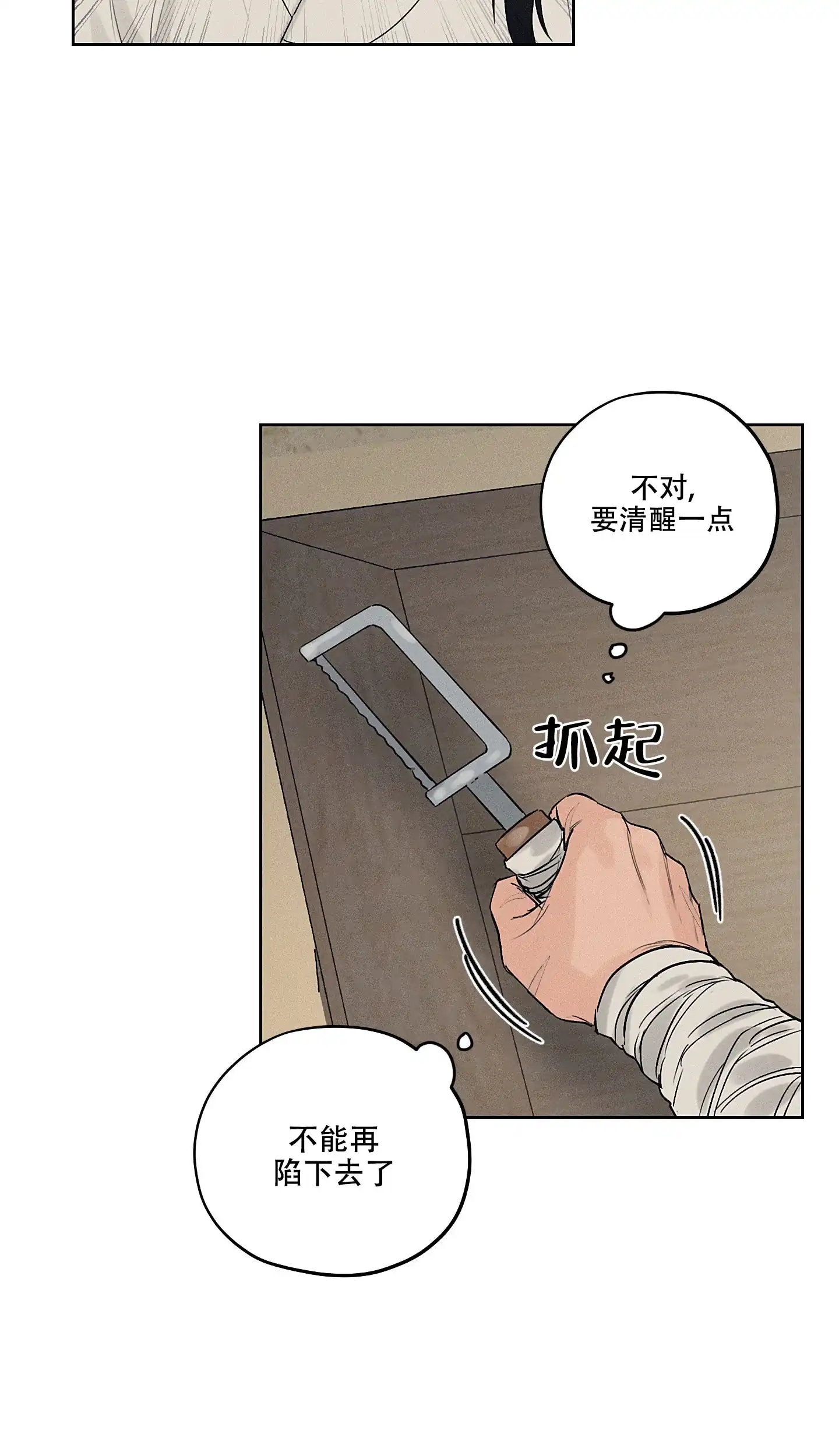《汉阳工坊》第16话 第15页