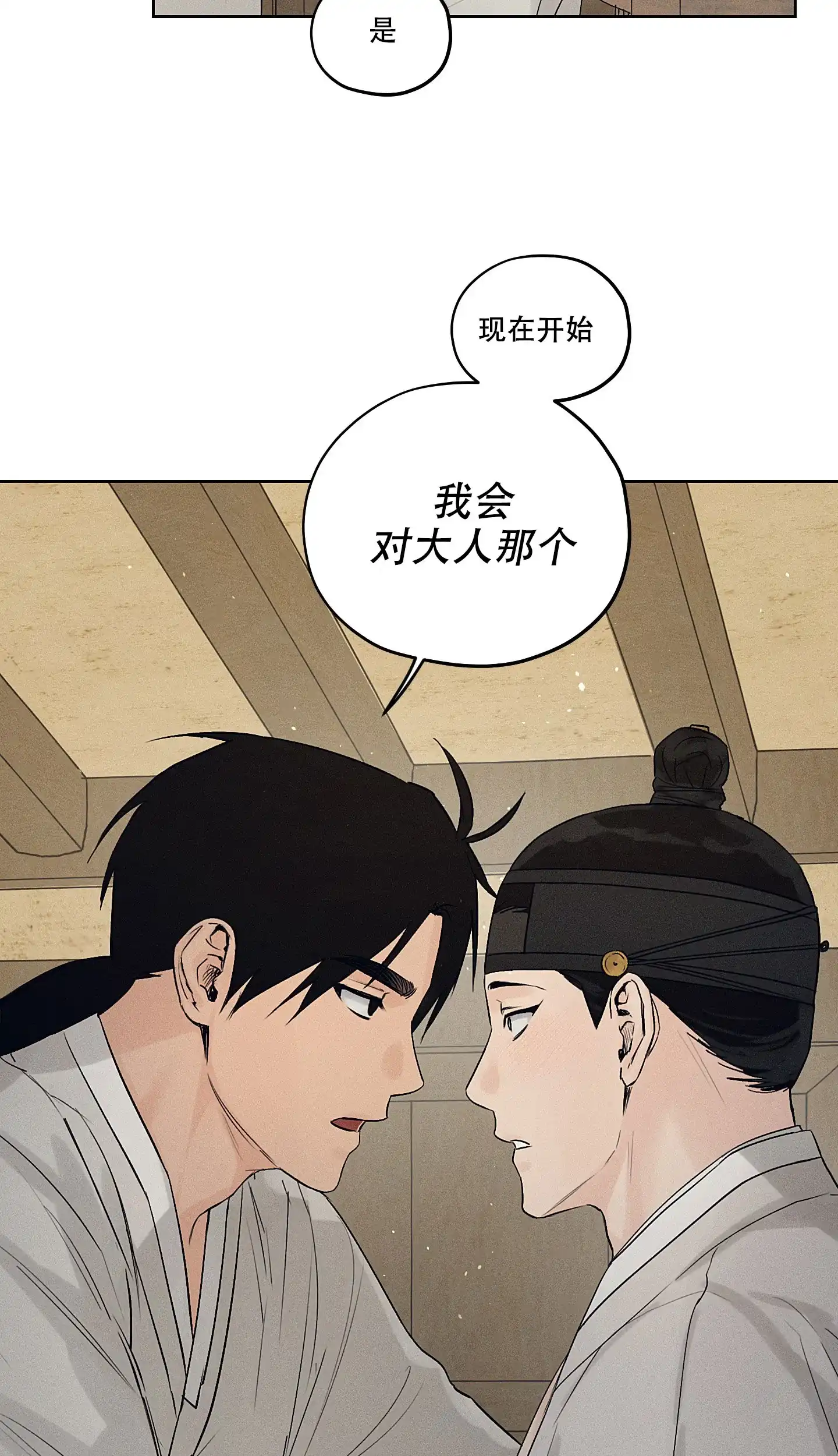 《汉阳工坊》第16话 第25页