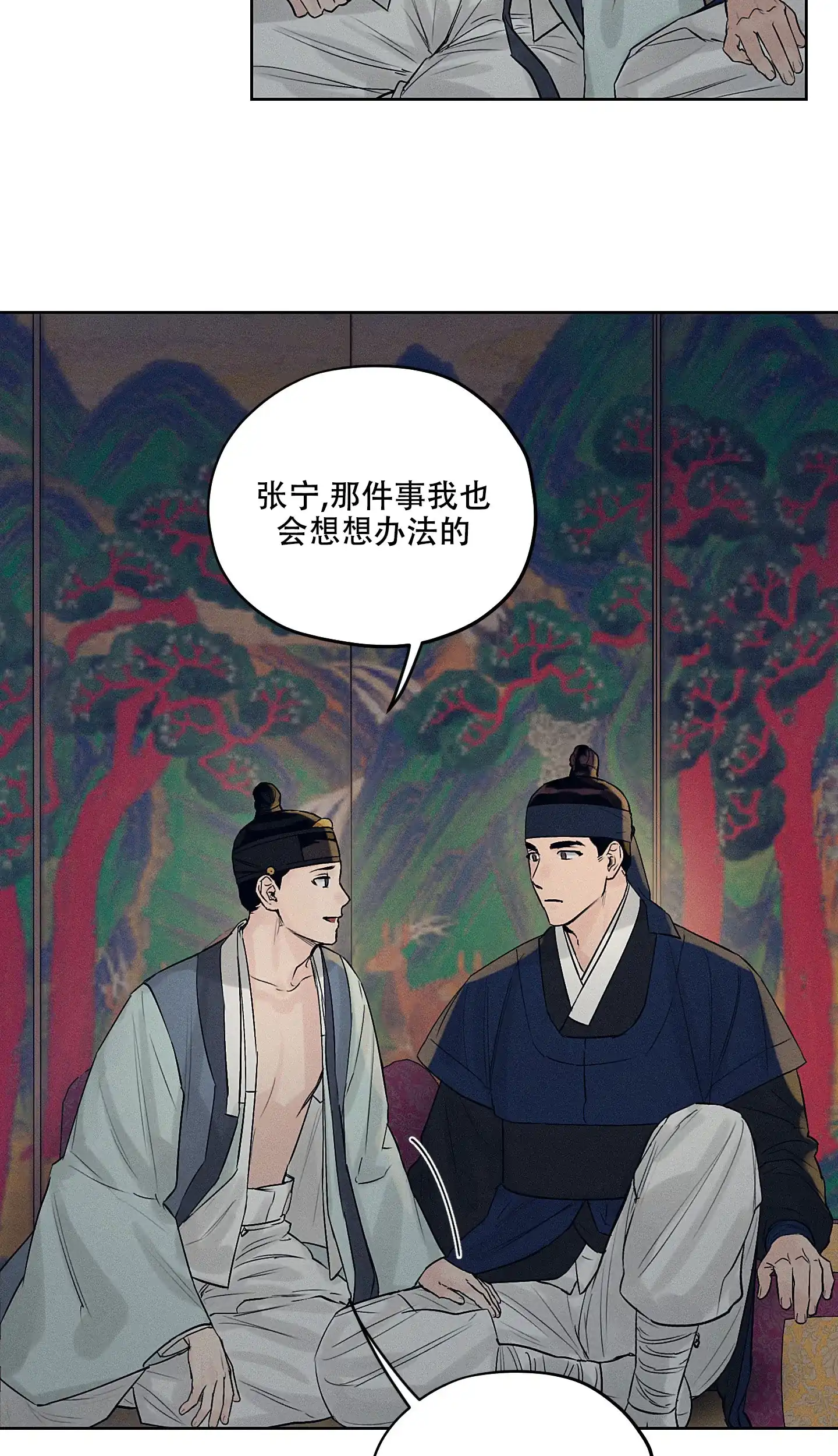 《汉阳工坊》第16话 第2页