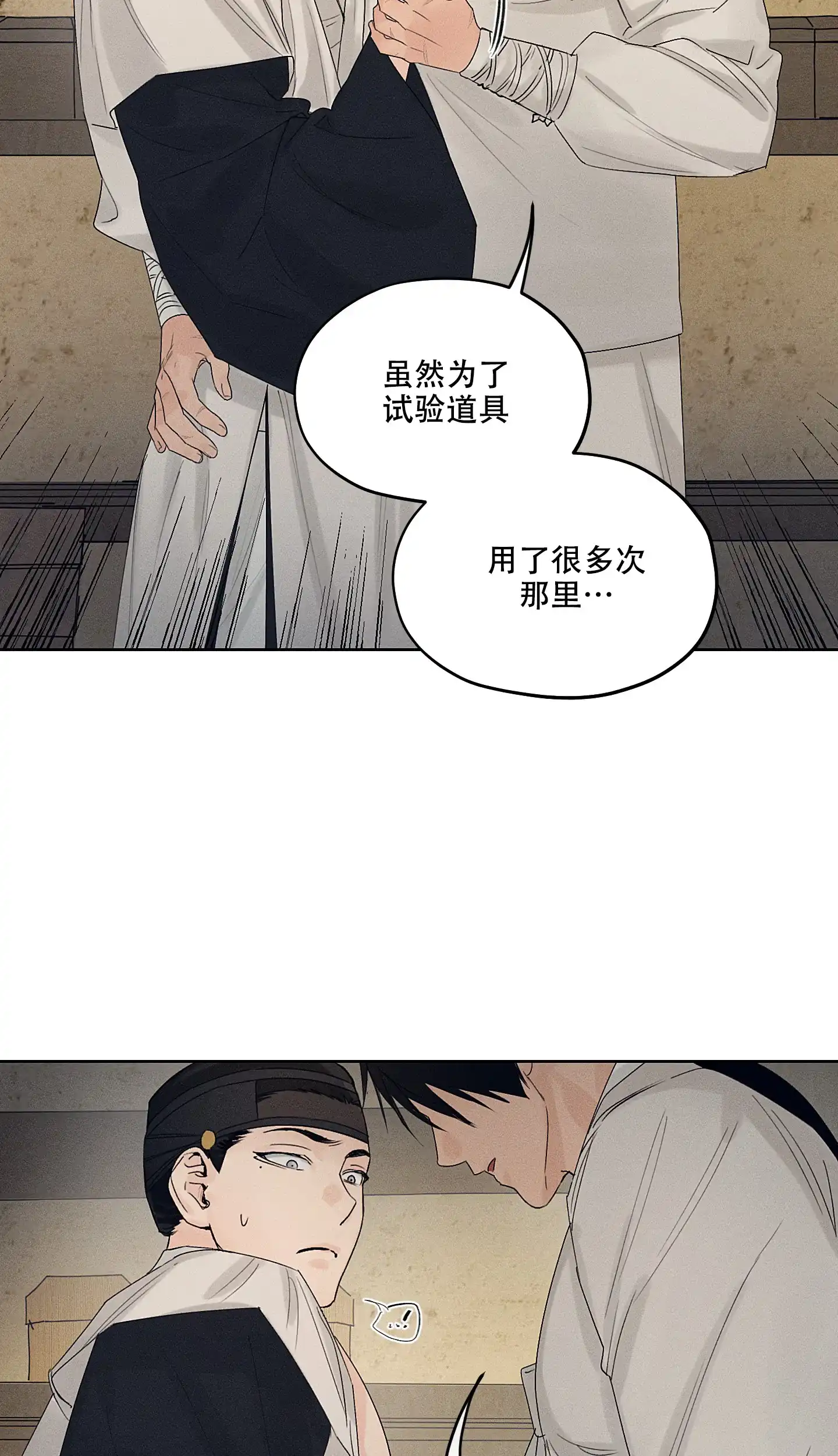 《汉阳工坊》第17话 第9页