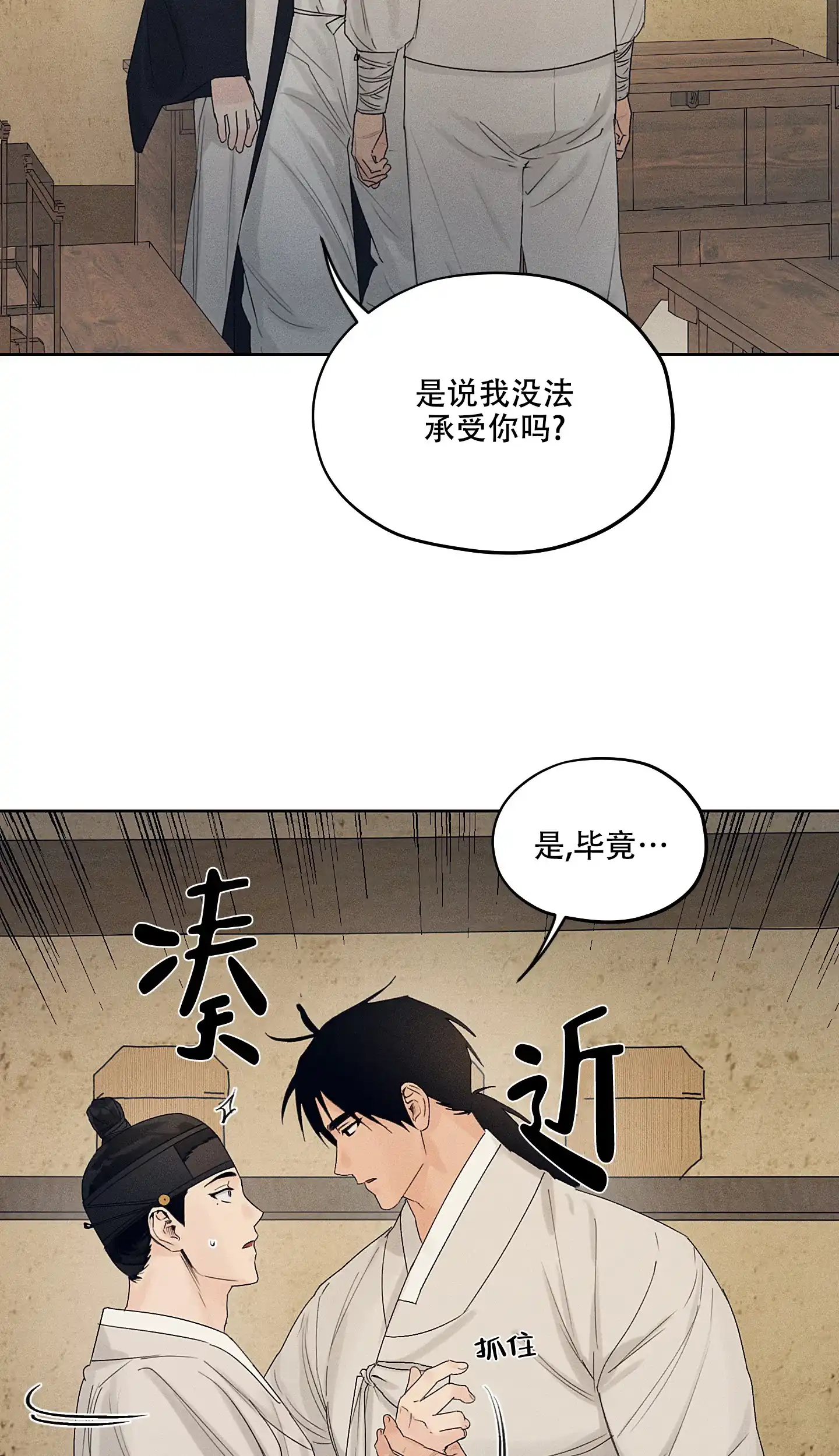 《汉阳工坊》第17话 第8页