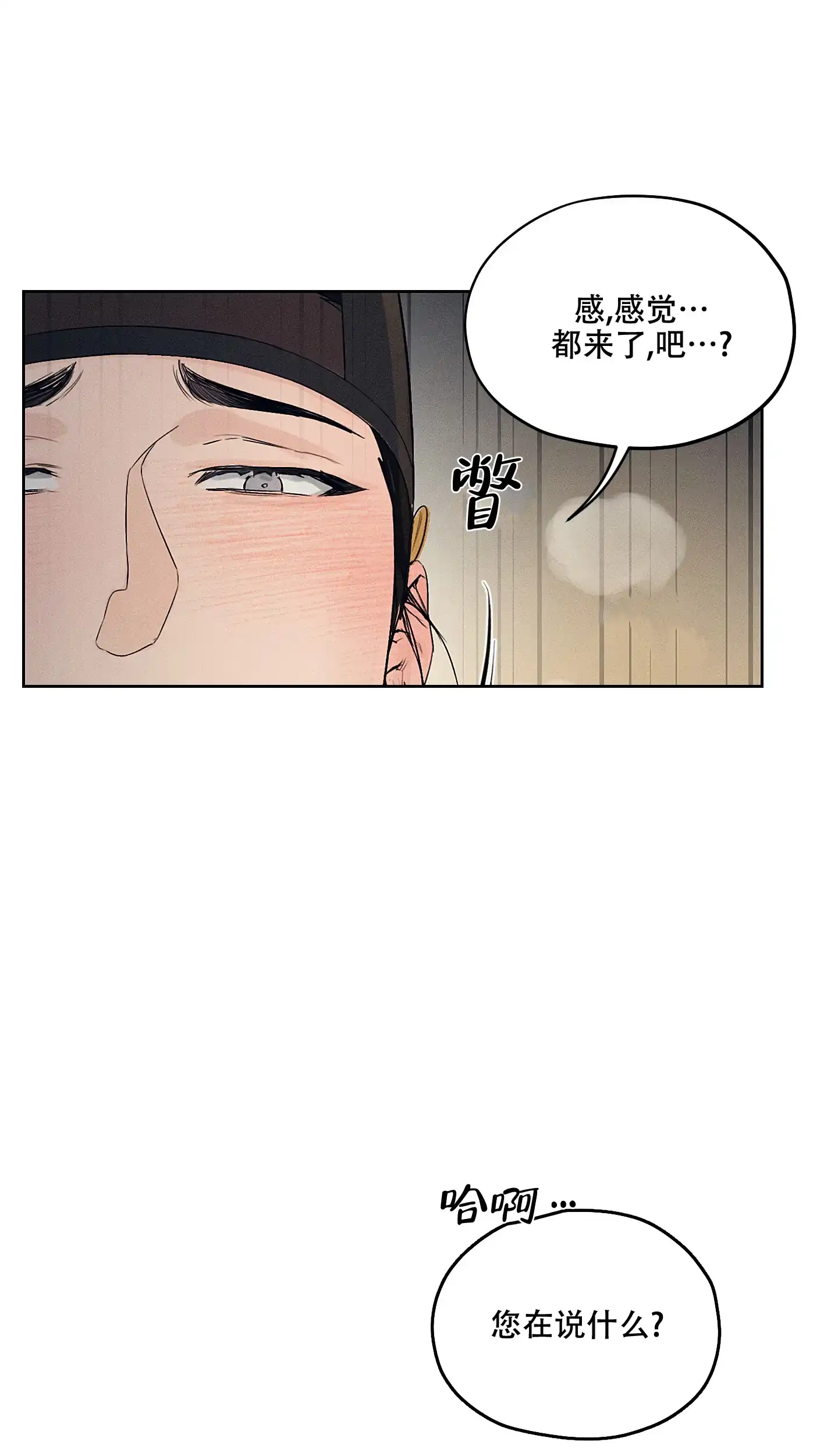 《汉阳工坊》第18话 第18页