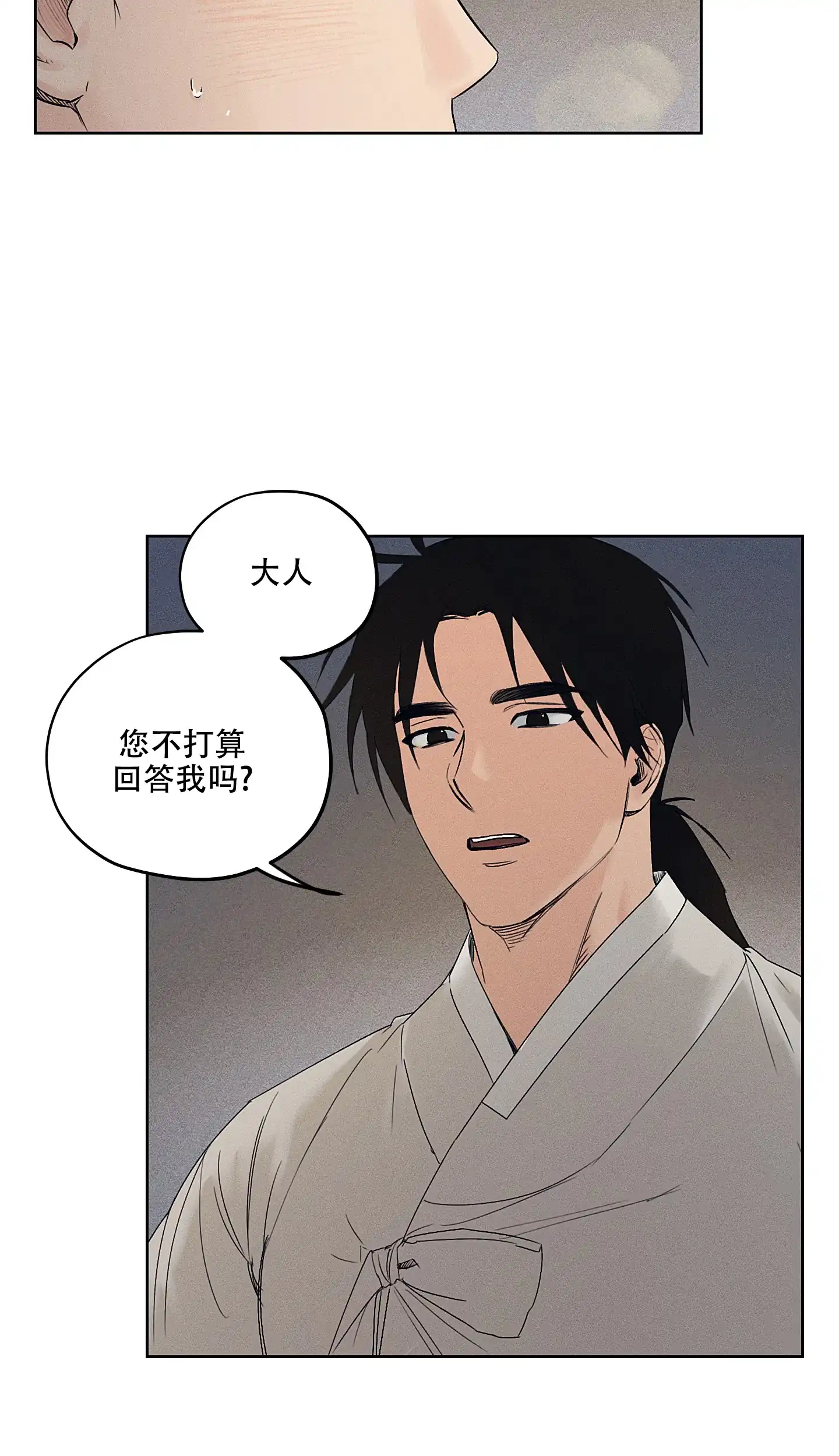 《汉阳工坊》第19话 第5页