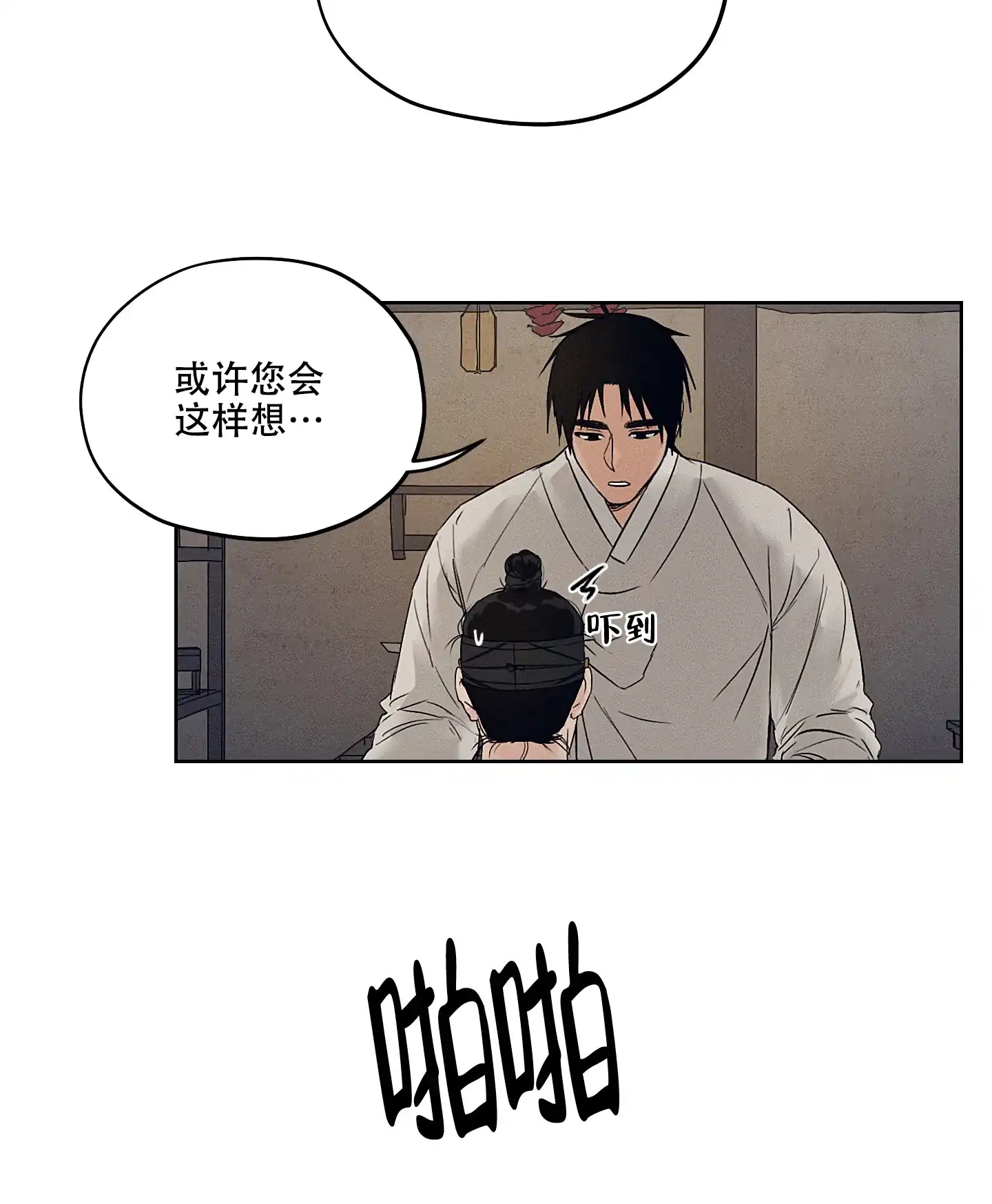 《汉阳工坊》第19话 第18页