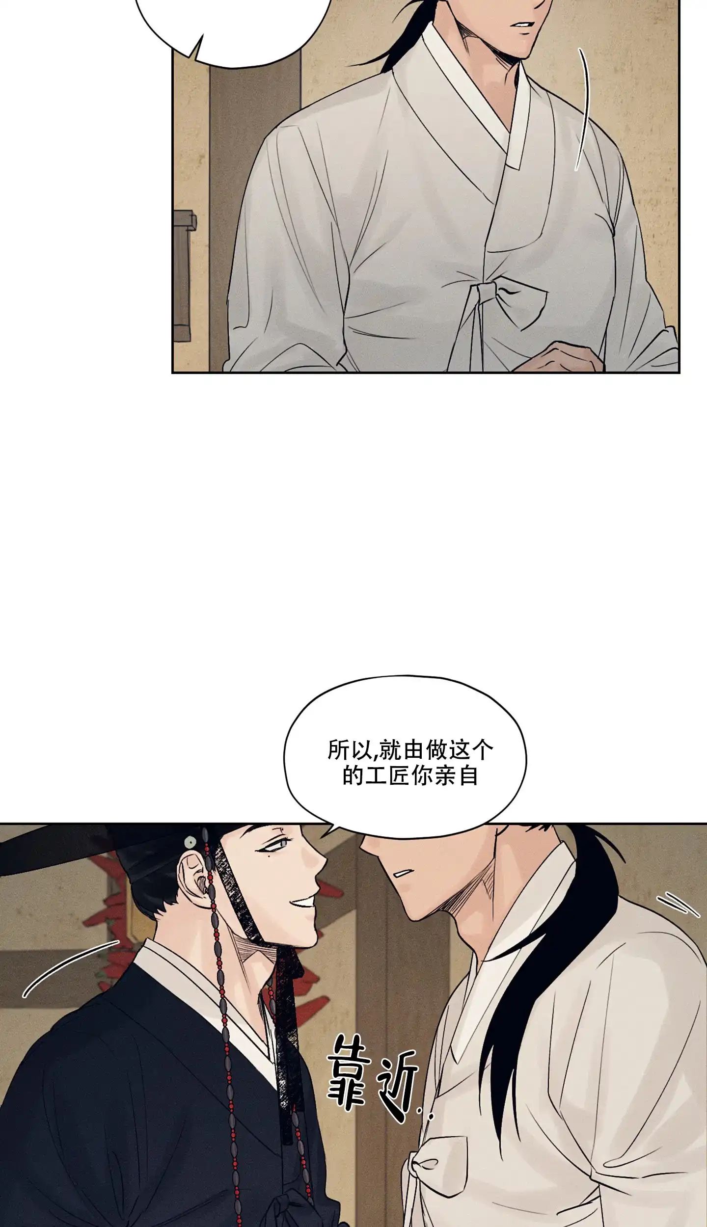 《汉阳工坊》第2话 第28页