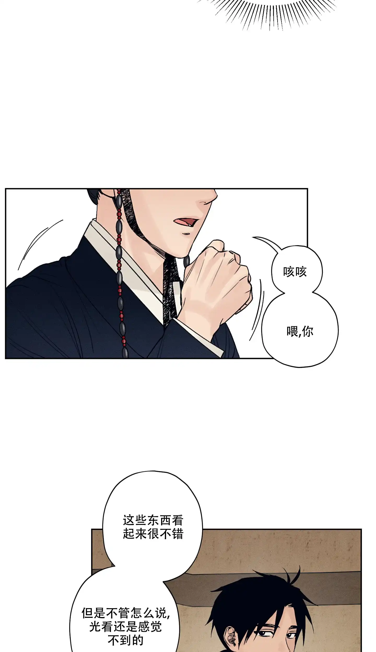 《汉阳工坊》第2话 第27页