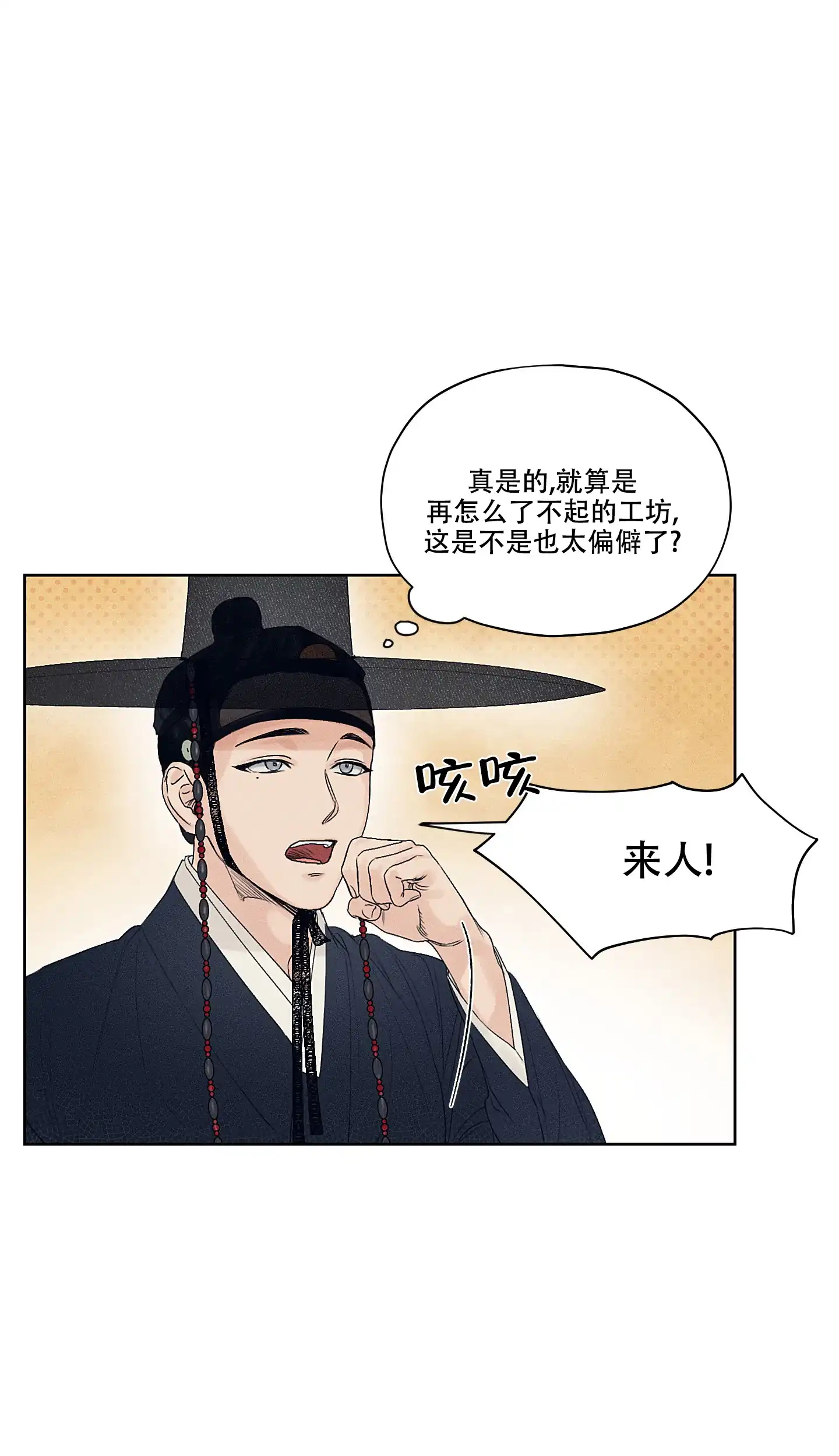 《汉阳工坊》第2话 第3页
