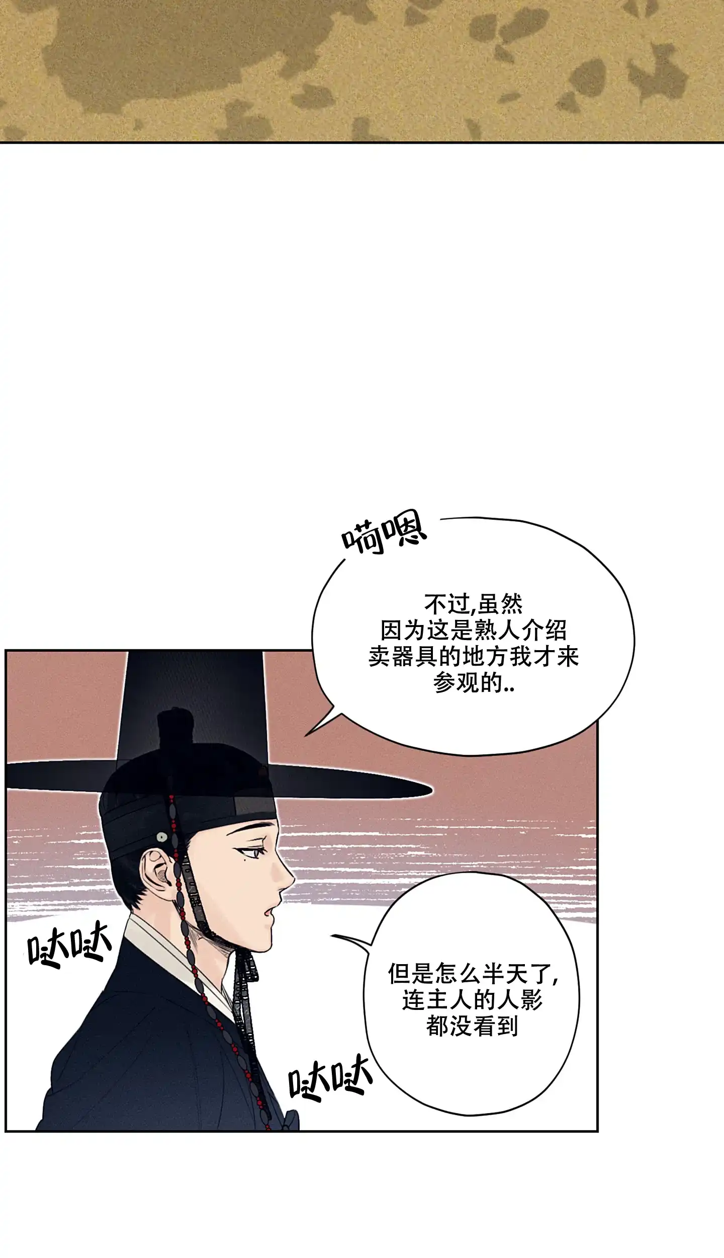 《汉阳工坊》第2话 第19页