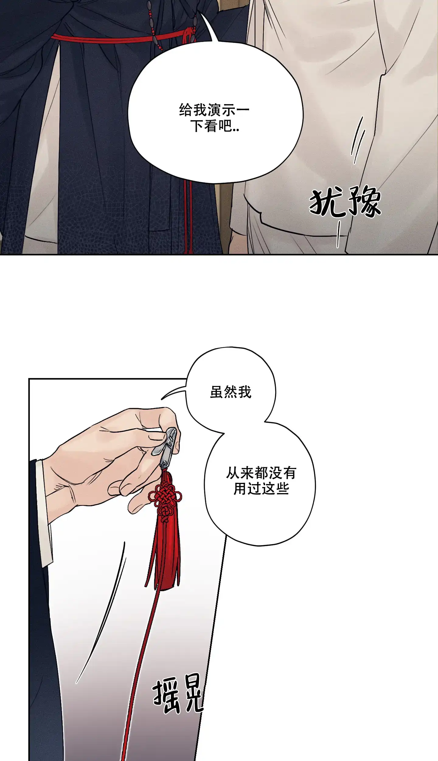 《汉阳工坊》第2话 第29页