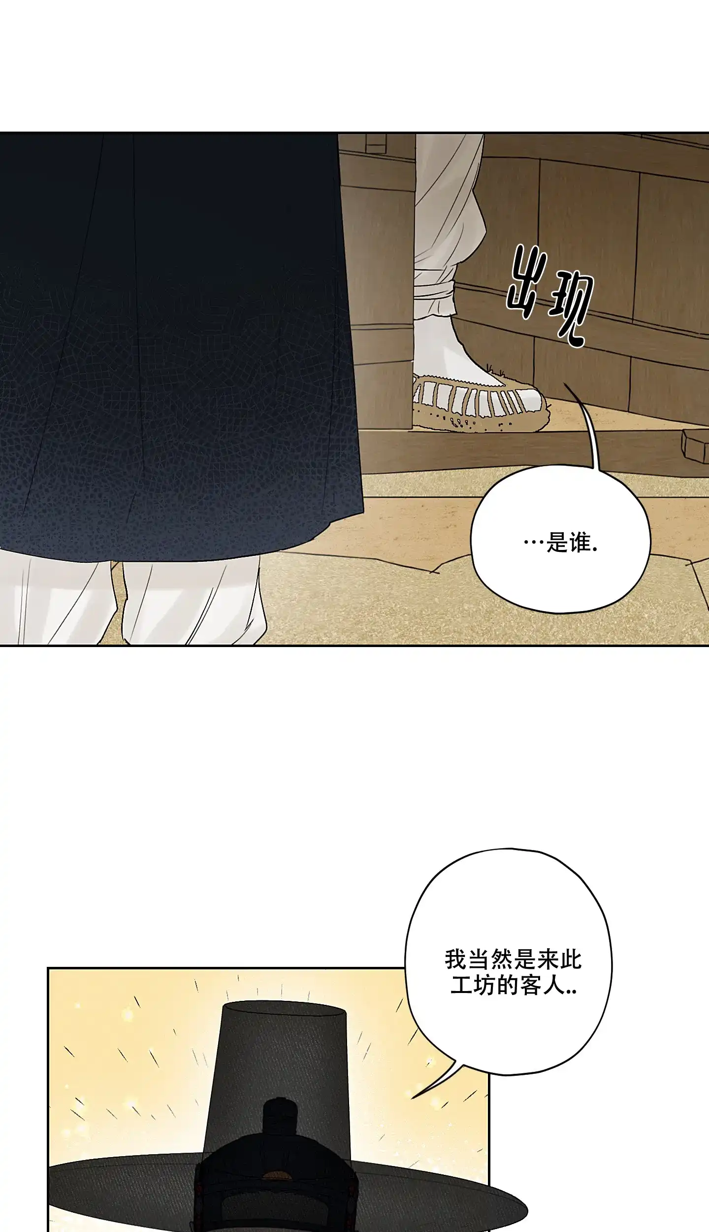 《汉阳工坊》第2话 第5页