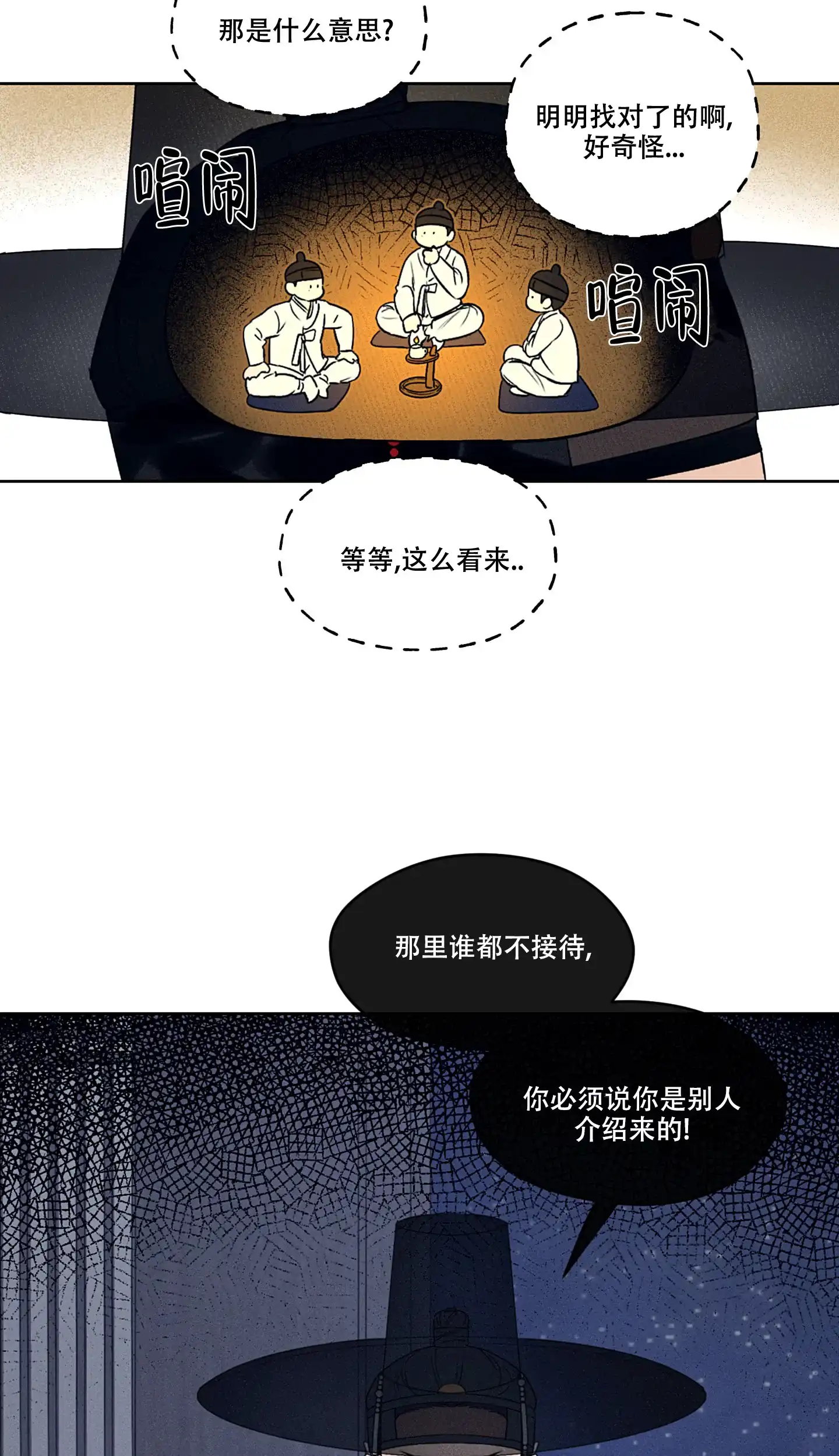 《汉阳工坊》第2话 第9页