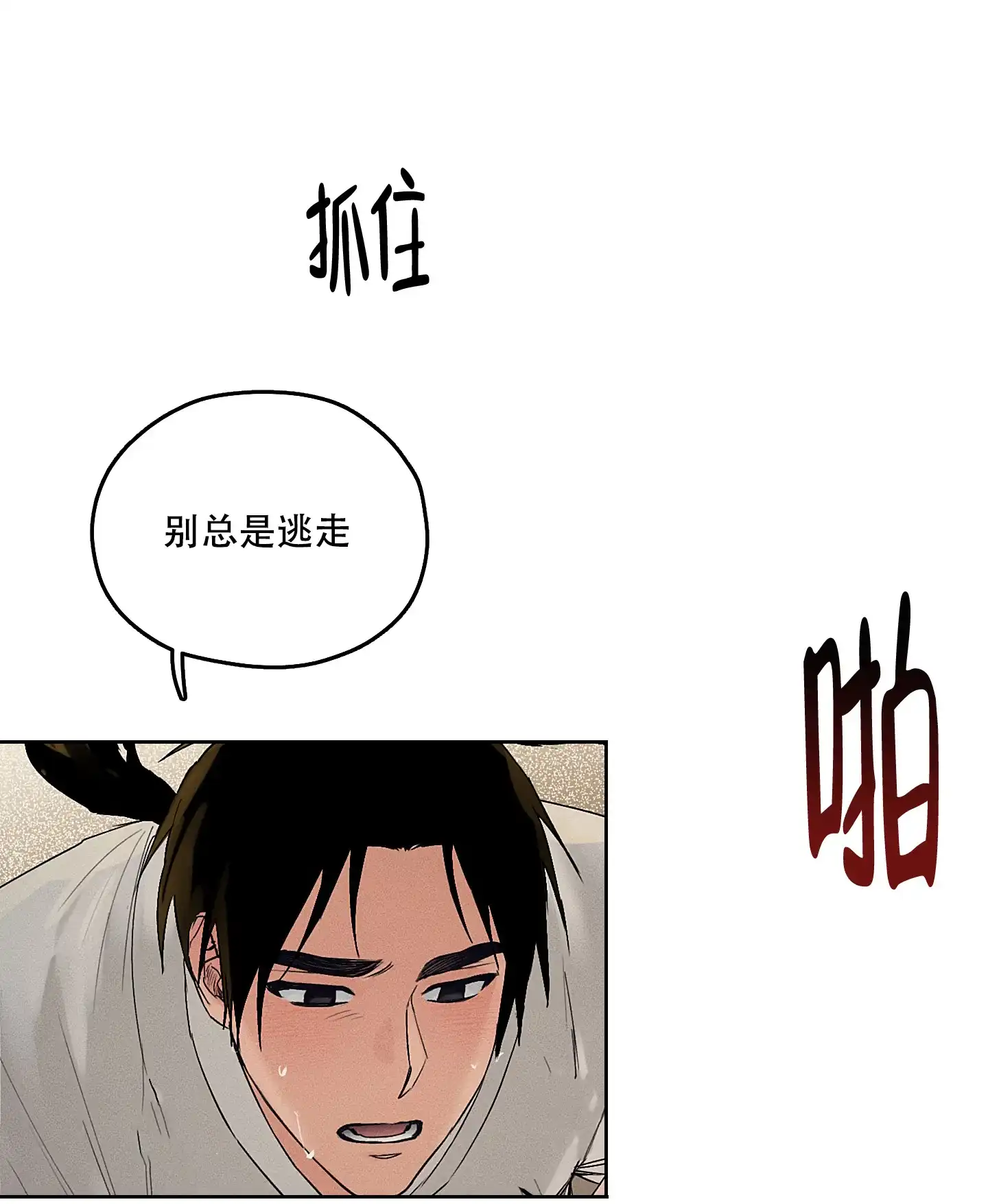 《汉阳工坊》第20话 第3页