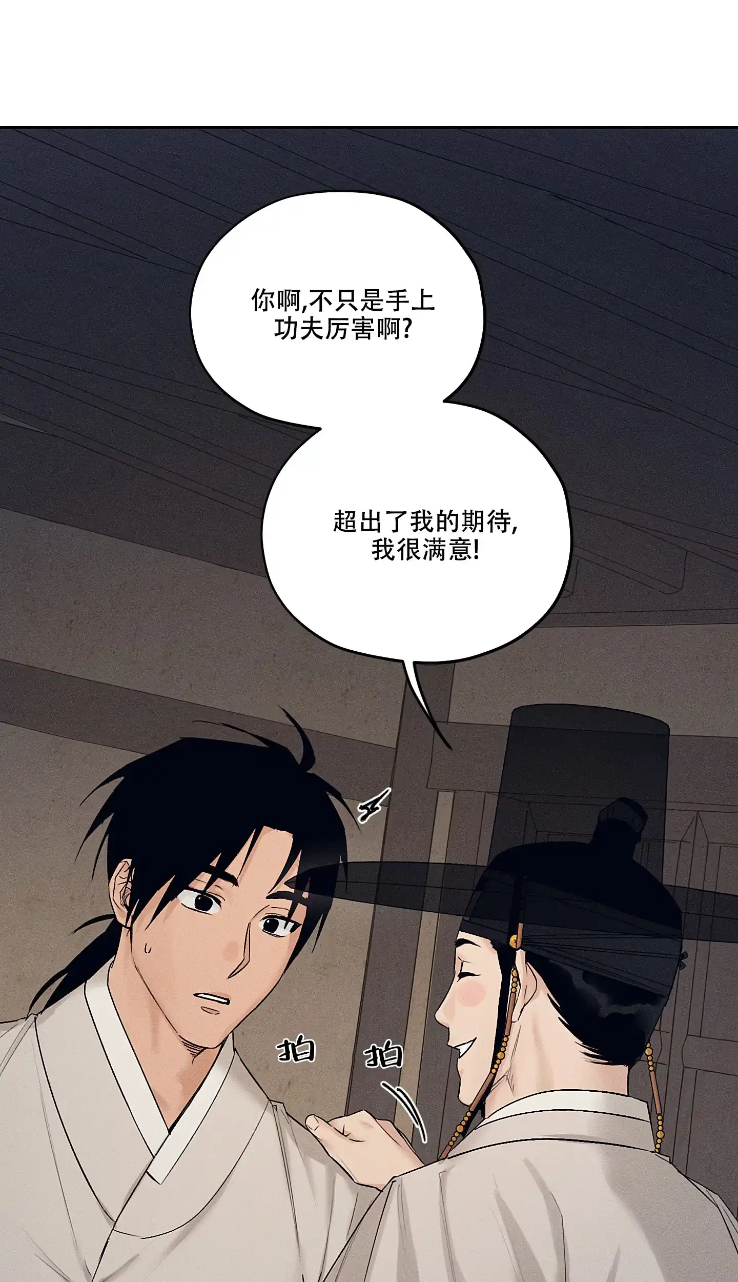 《汉阳工坊》第21话 第3页