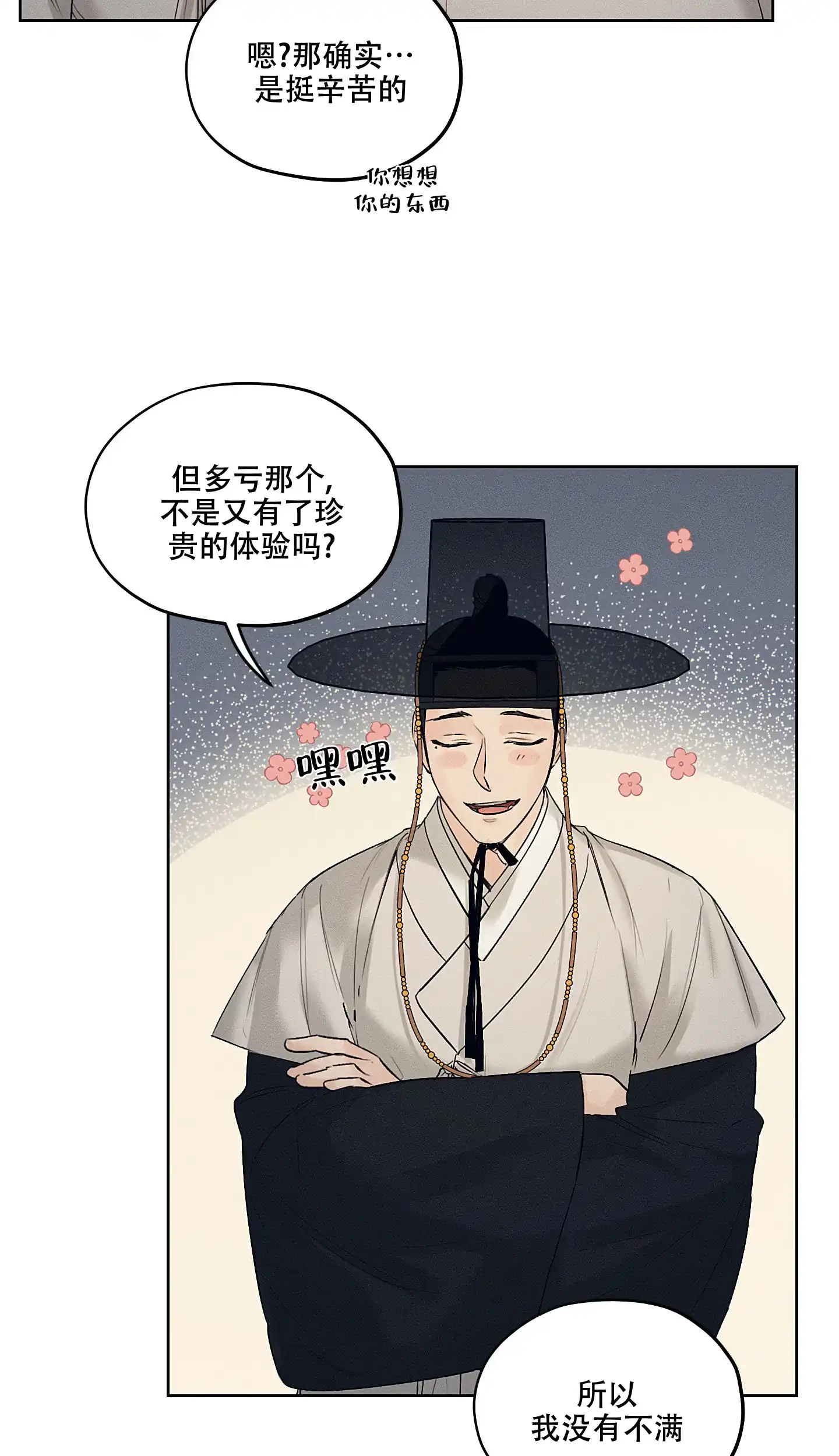 《汉阳工坊》第21话 第5页