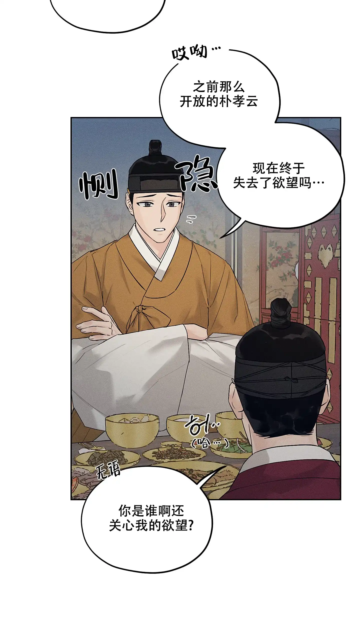 《汉阳工坊》第21话 第20页