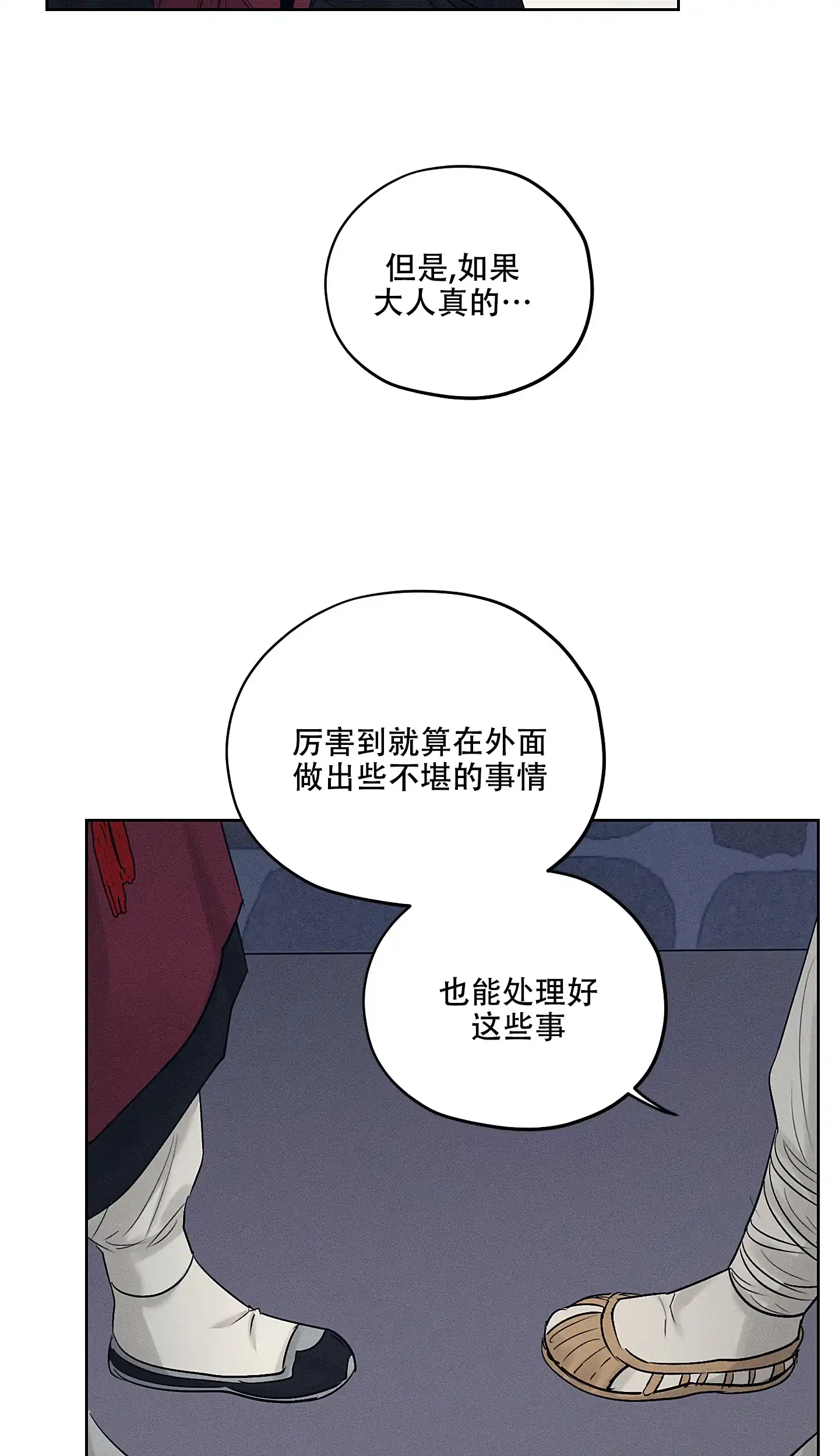《汉阳工坊》第23话 第20页