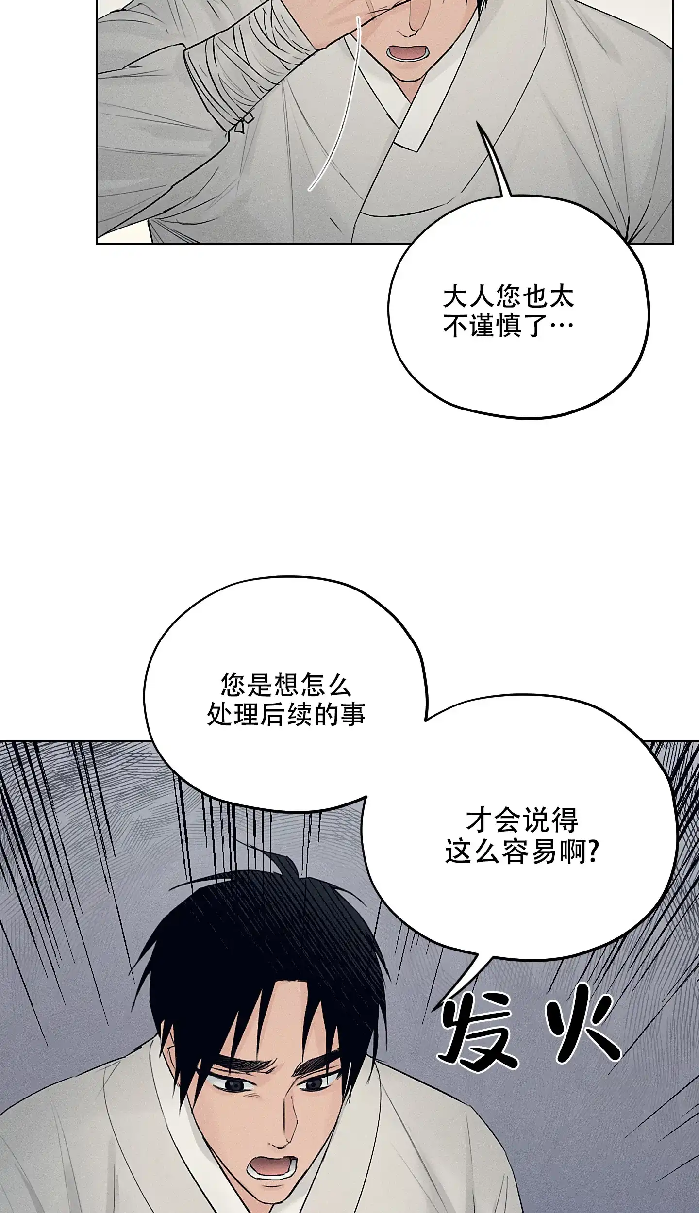 《汉阳工坊》第23话 第8页