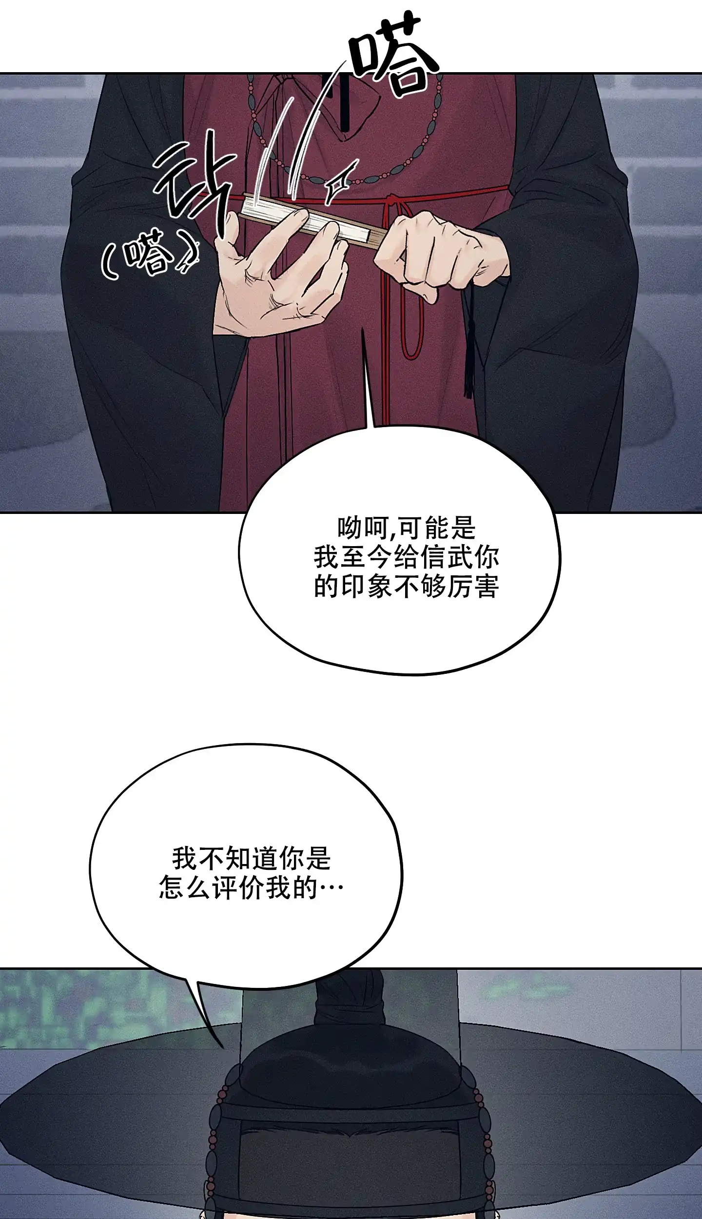 《汉阳工坊》第23话 第12页