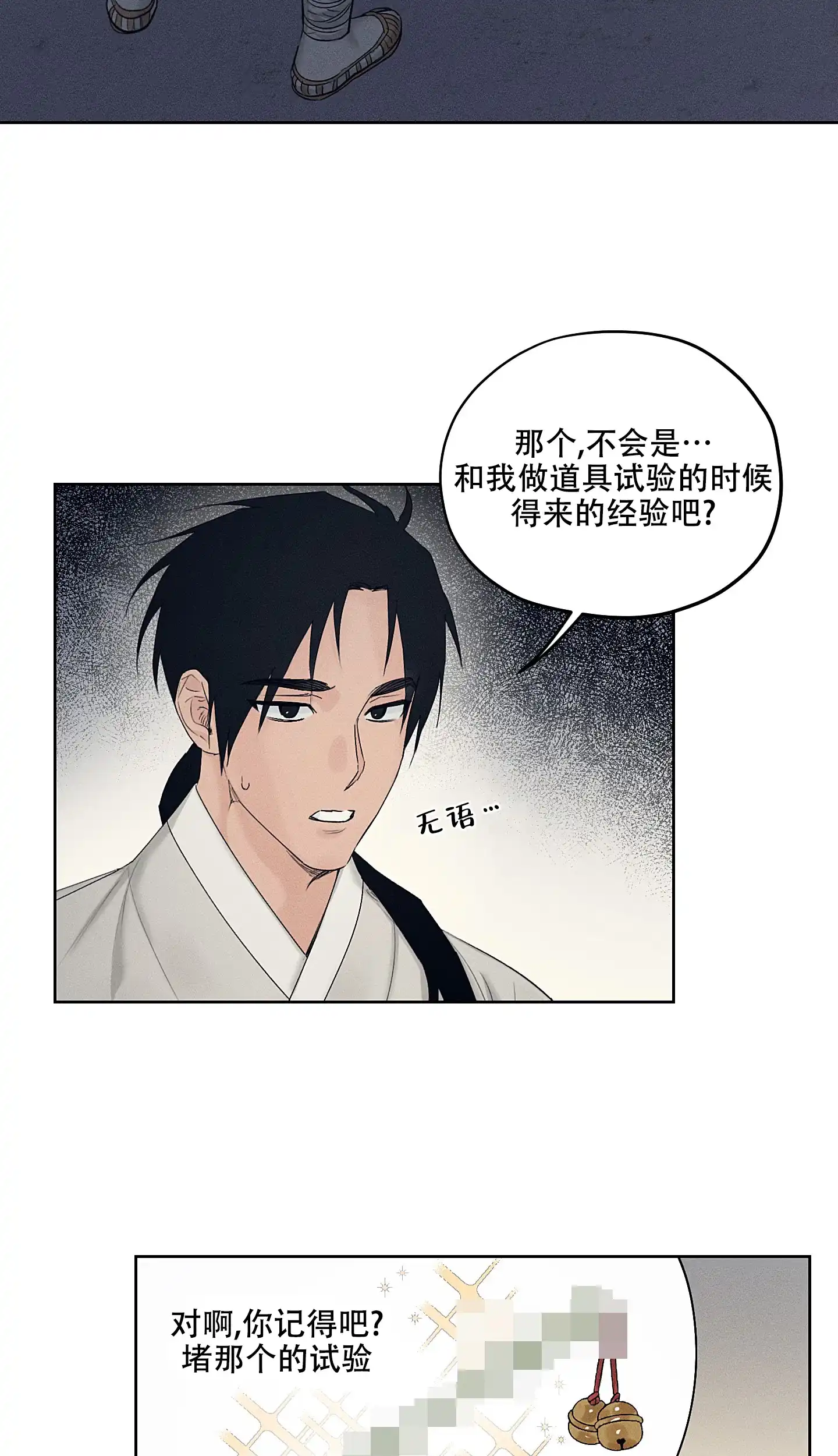《汉阳工坊》第24话 第19页