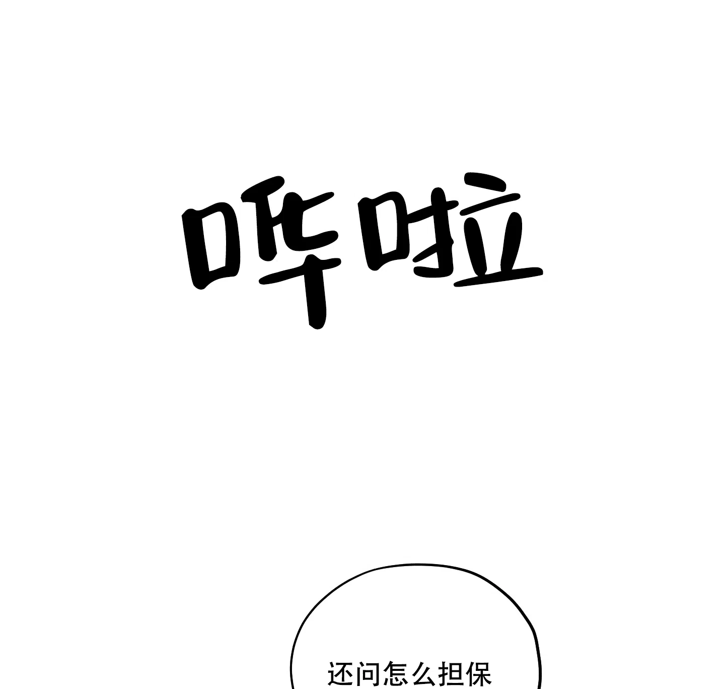 《汉阳工坊》第24话 第14页
