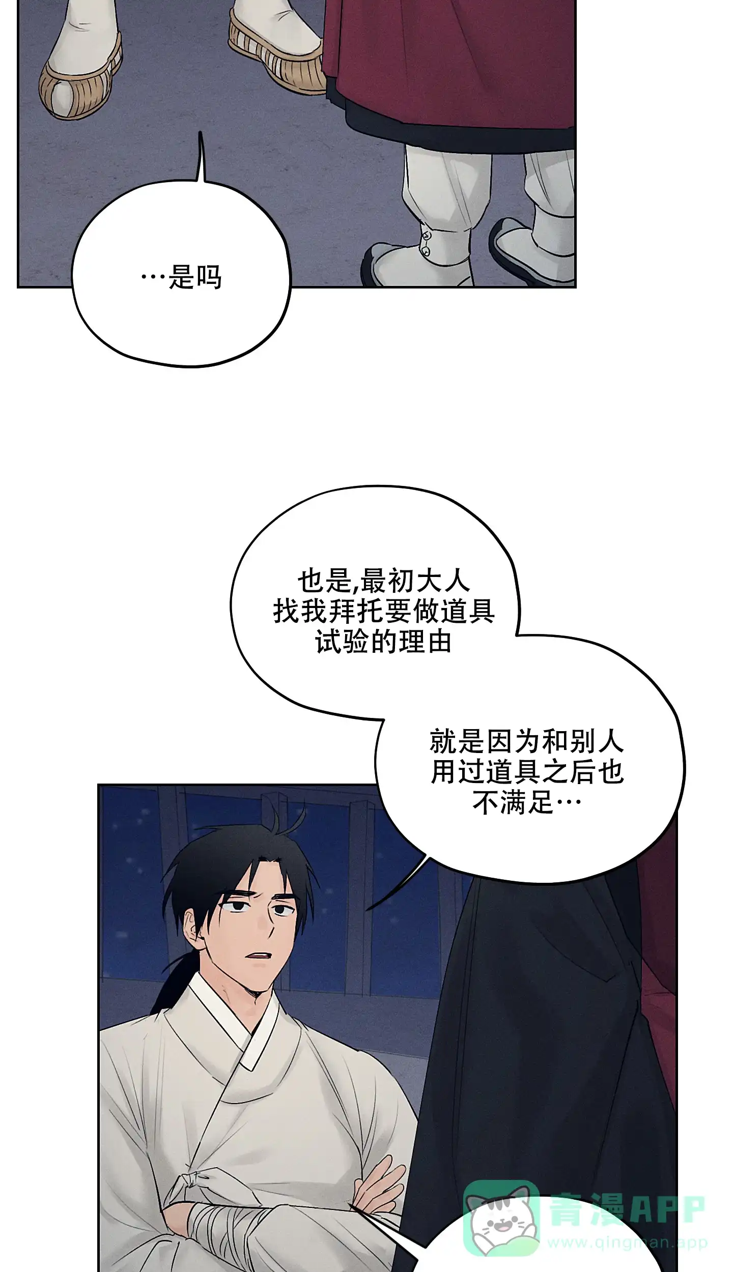 《汉阳工坊》第25话 第6页